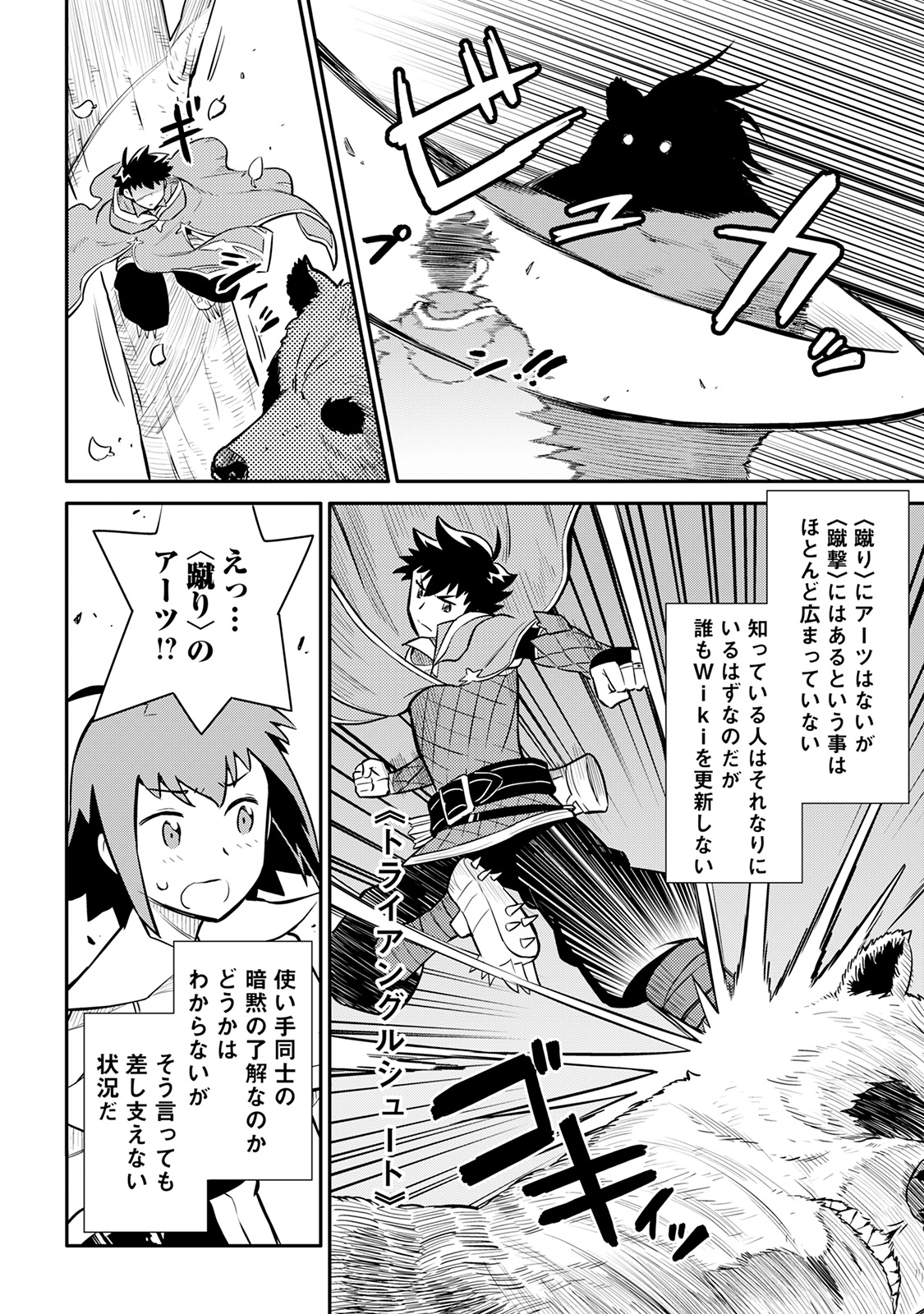 とあるおっさんのVRMMO活動記 Chap 35 - Next Chap 36