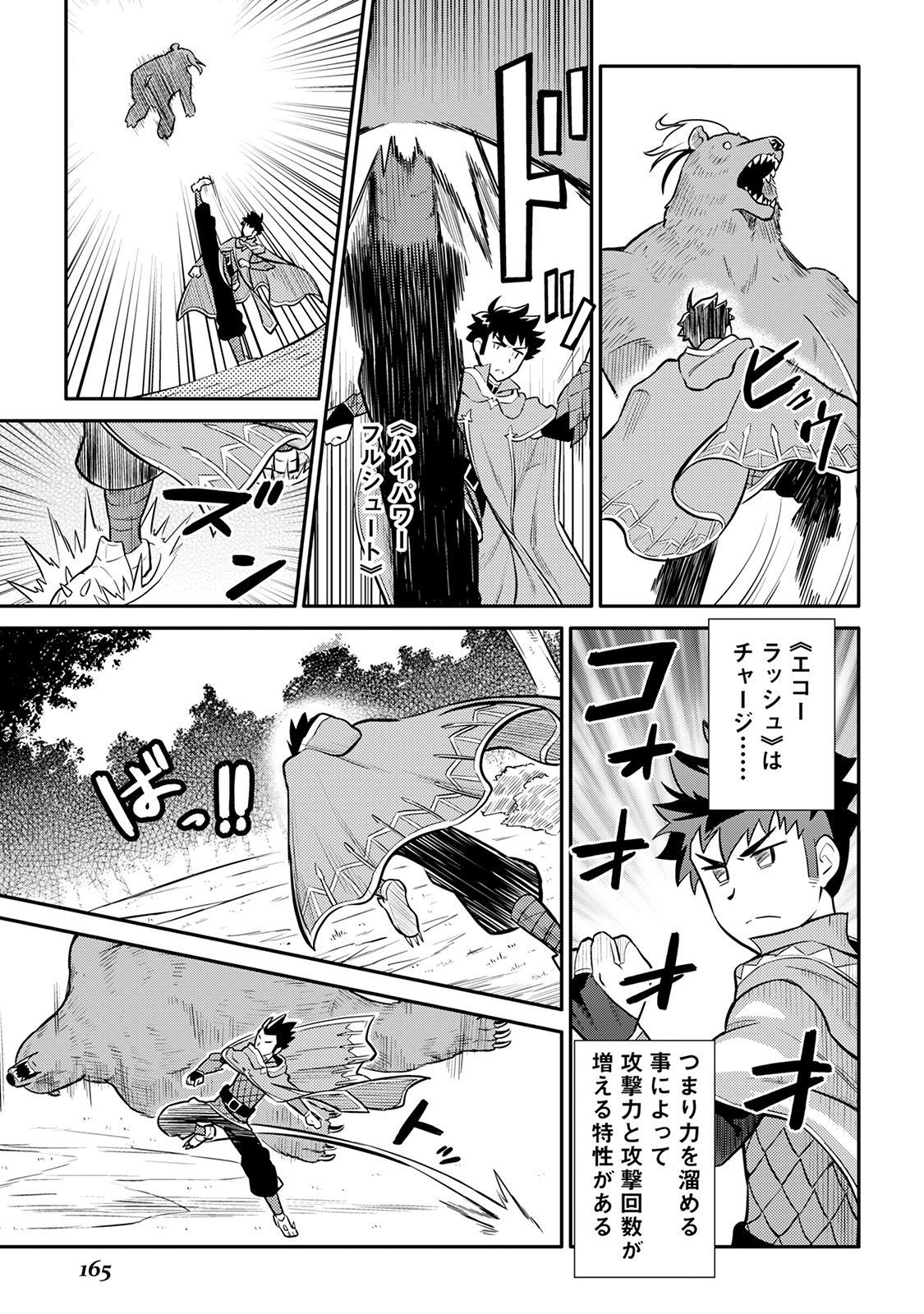 とあるおっさんのVRMMO活動記 Chap 35 - Next Chap 36