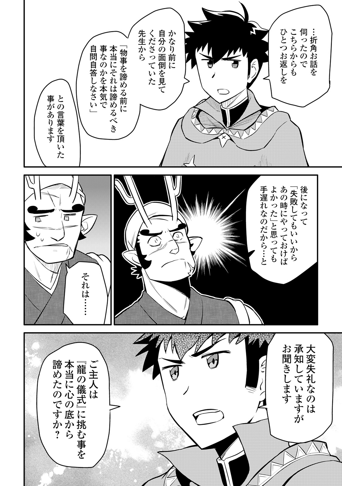とあるおっさんのVRMMO活動記 Chap 35 - Next Chap 36