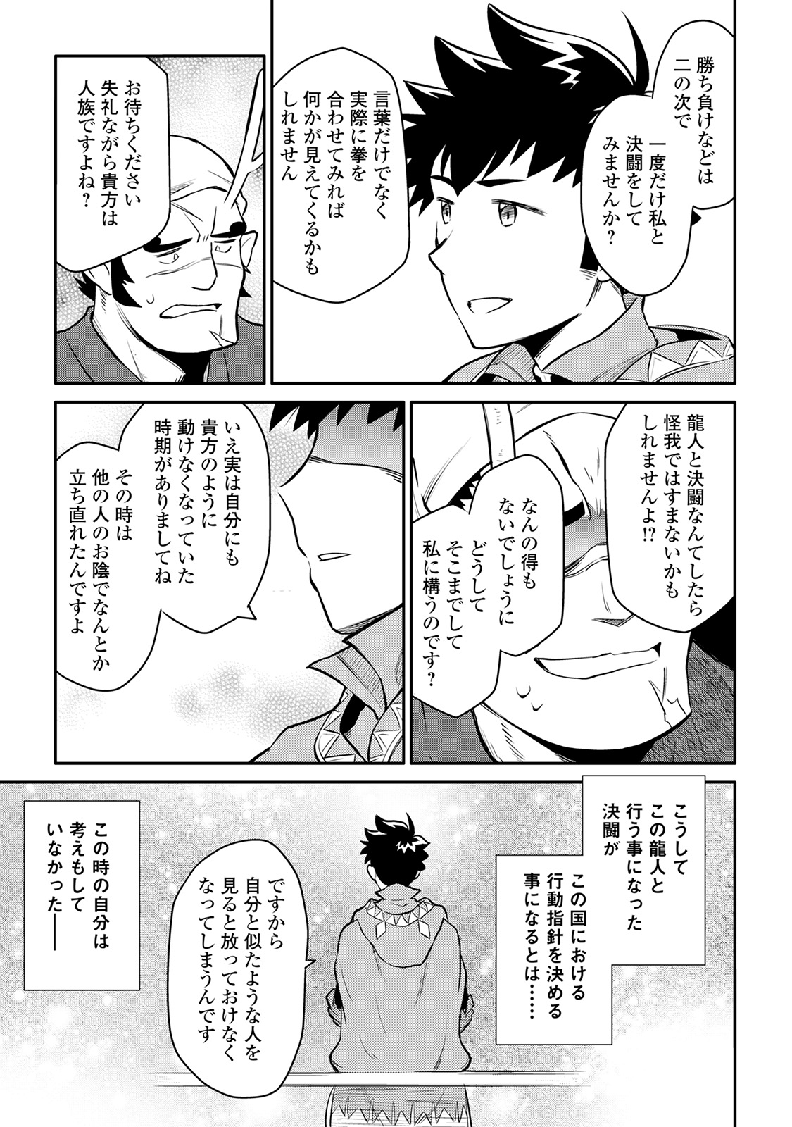 とあるおっさんのVRMMO活動記 Chap 35 - Next Chap 36