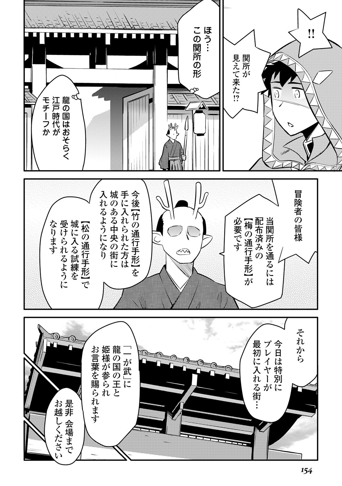 とあるおっさんのVRMMO活動記 Chap 35 - Next Chap 36