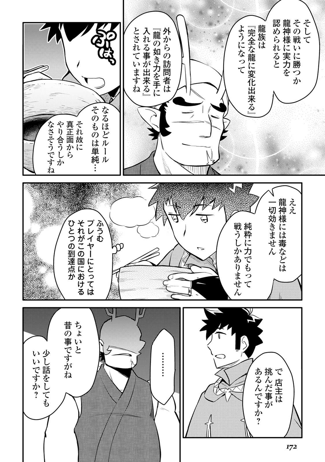 とあるおっさんのVRMMO活動記 Chap 35 - Next Chap 36