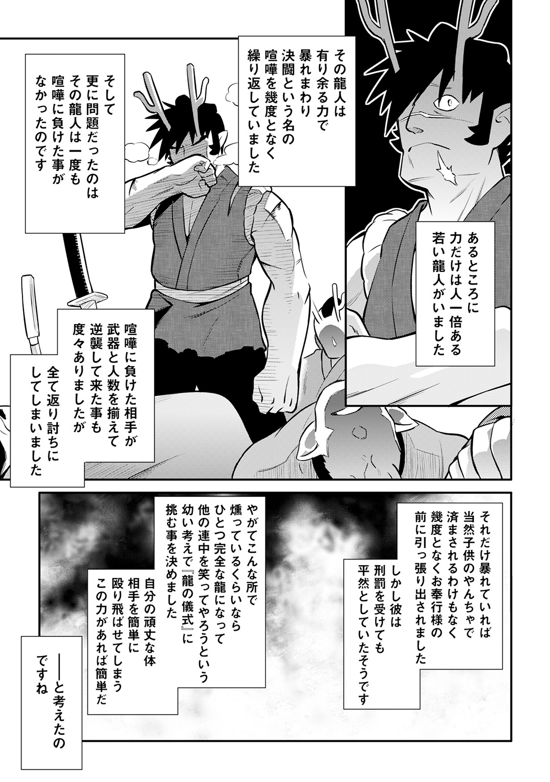 とあるおっさんのVRMMO活動記 Chap 35 - Next Chap 36