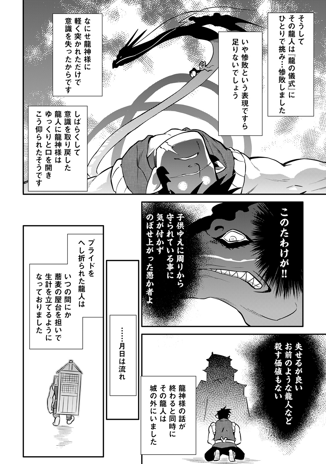 とあるおっさんのVRMMO活動記 Chap 35 - Next Chap 36