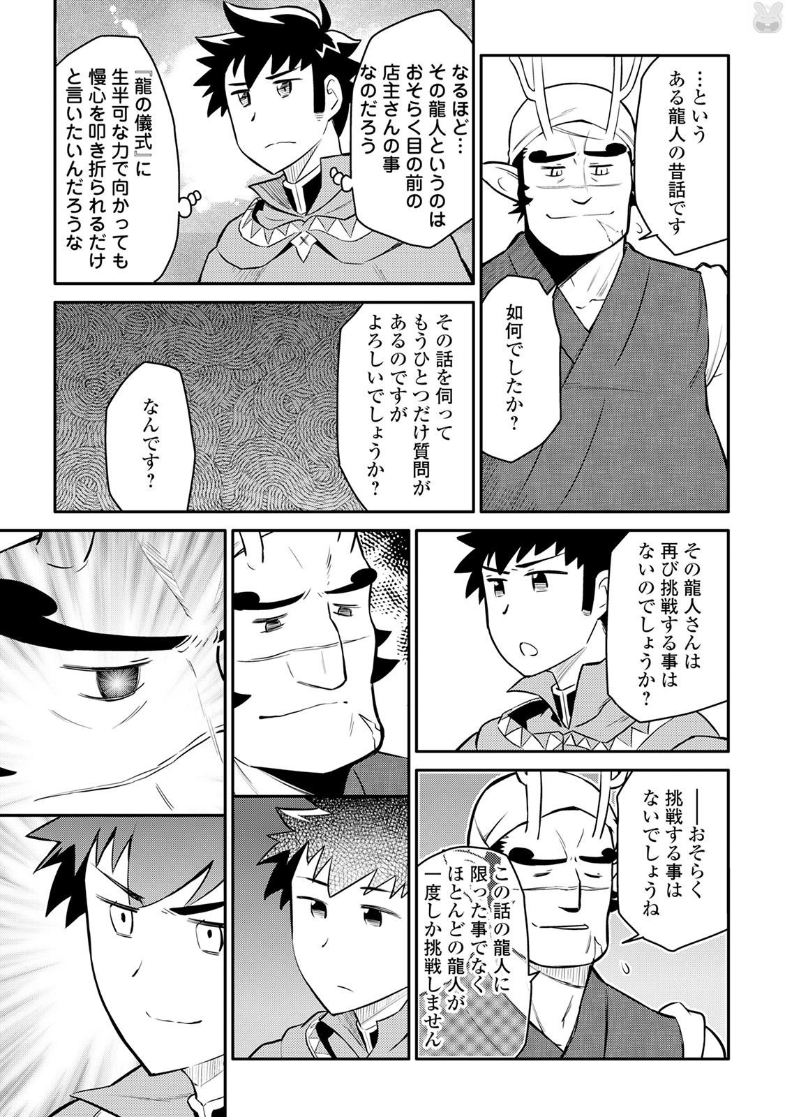 とあるおっさんのVRMMO活動記 Chap 35 - Next Chap 36