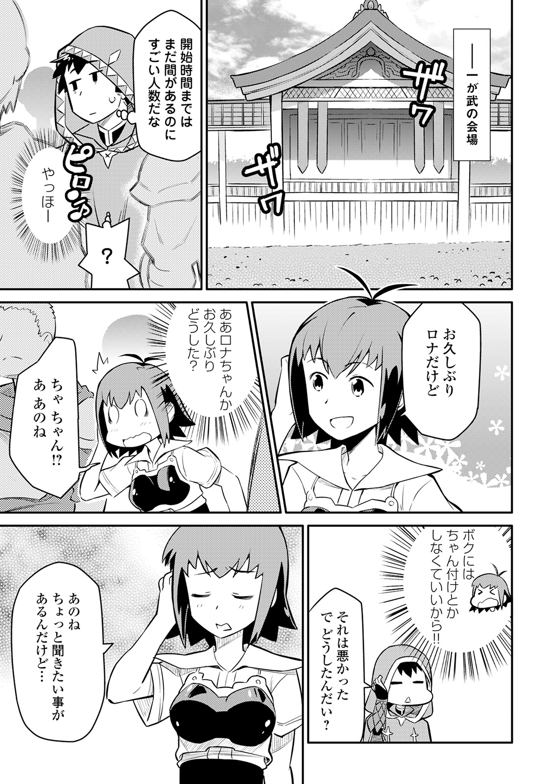 とあるおっさんのVRMMO活動記 Chap 35 - Next Chap 36