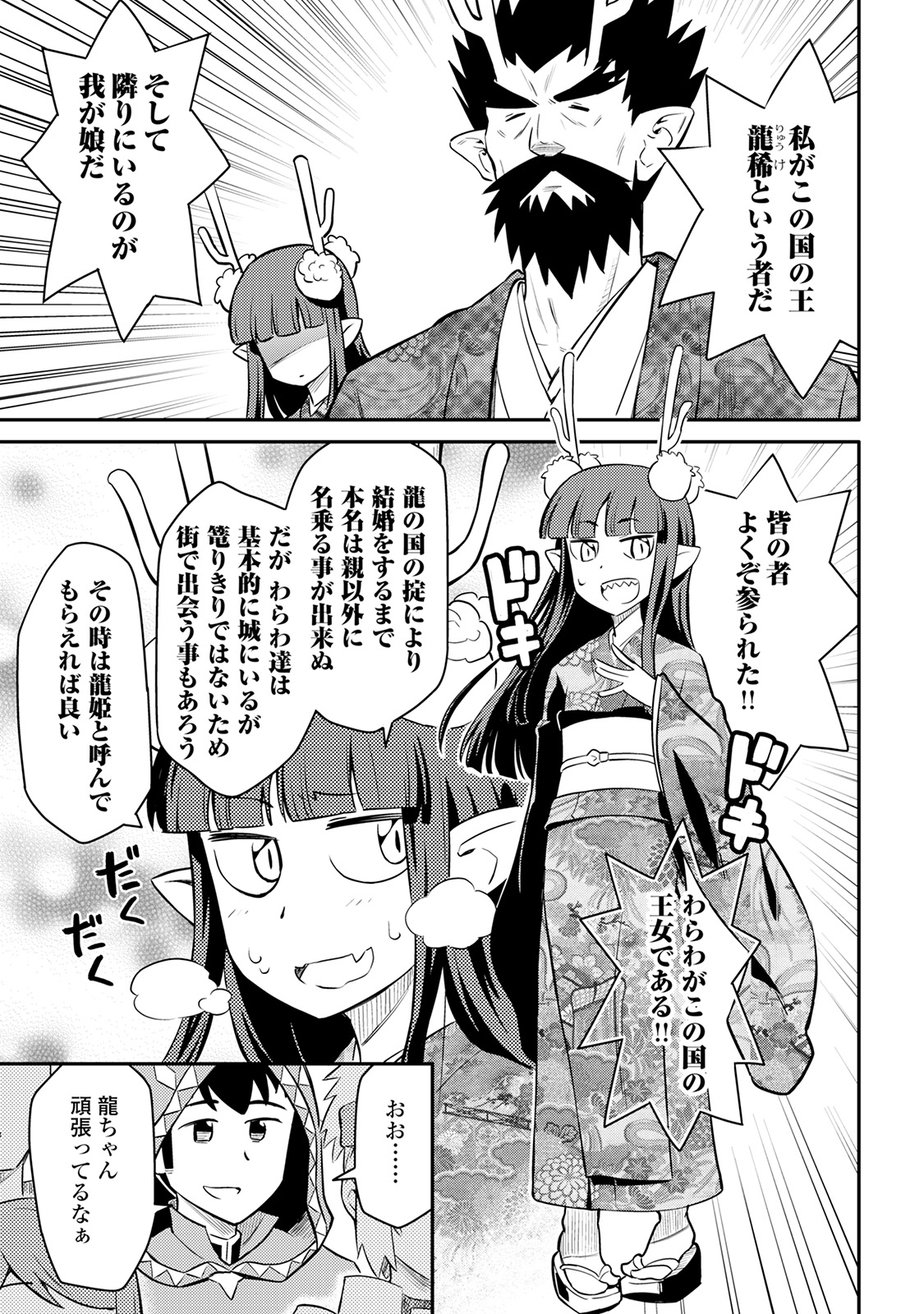 とあるおっさんのVRMMO活動記 Chap 35 - Next Chap 36