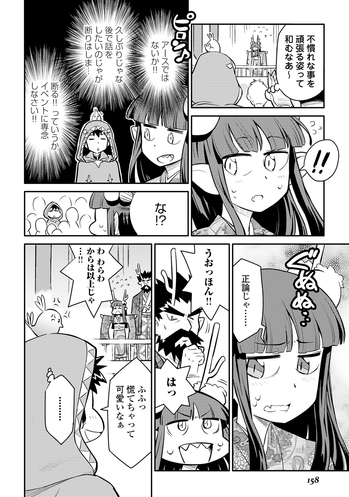 とあるおっさんのVRMMO活動記 Chap 35 - Next Chap 36