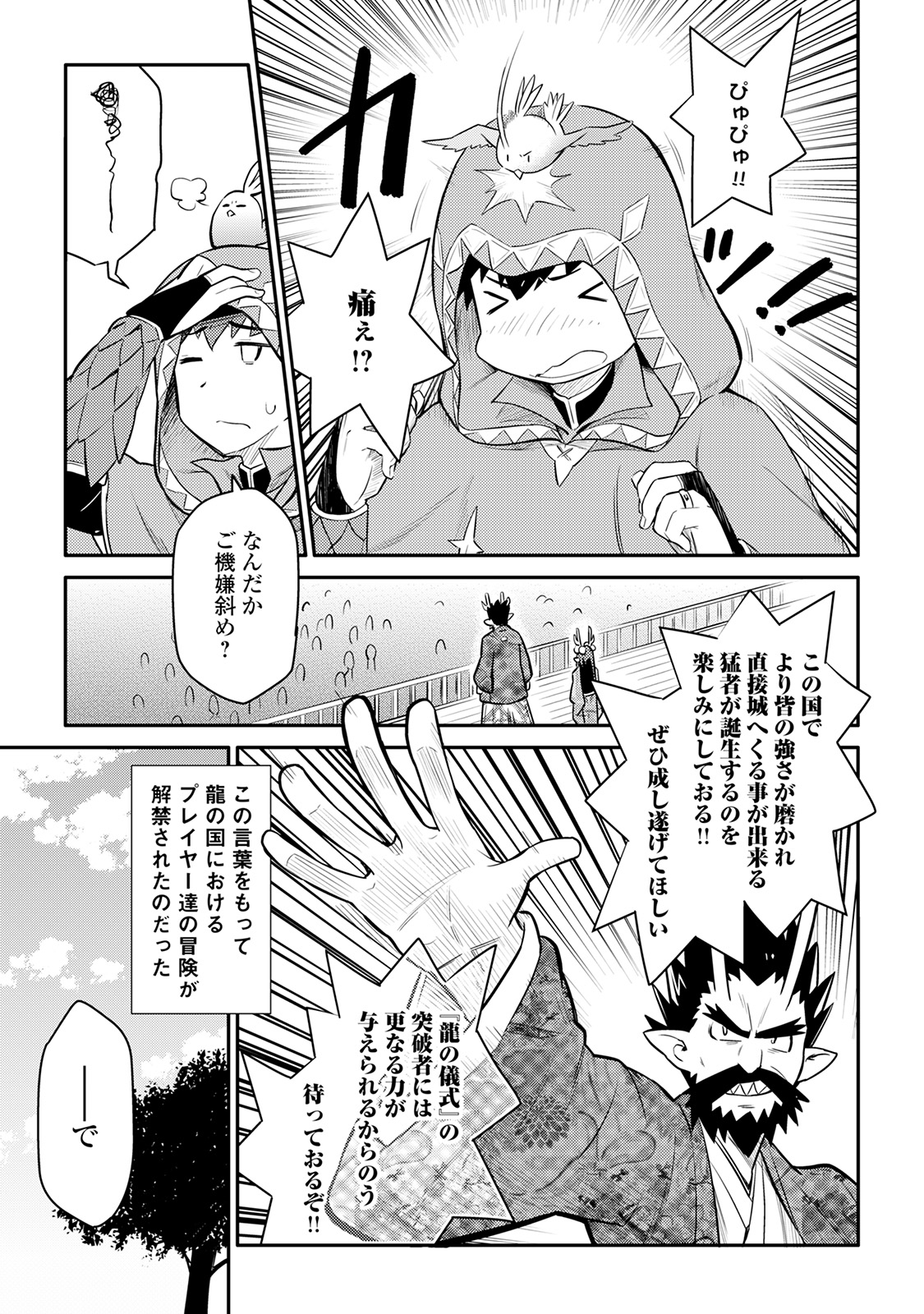 とあるおっさんのVRMMO活動記 Chap 35 - Next Chap 36
