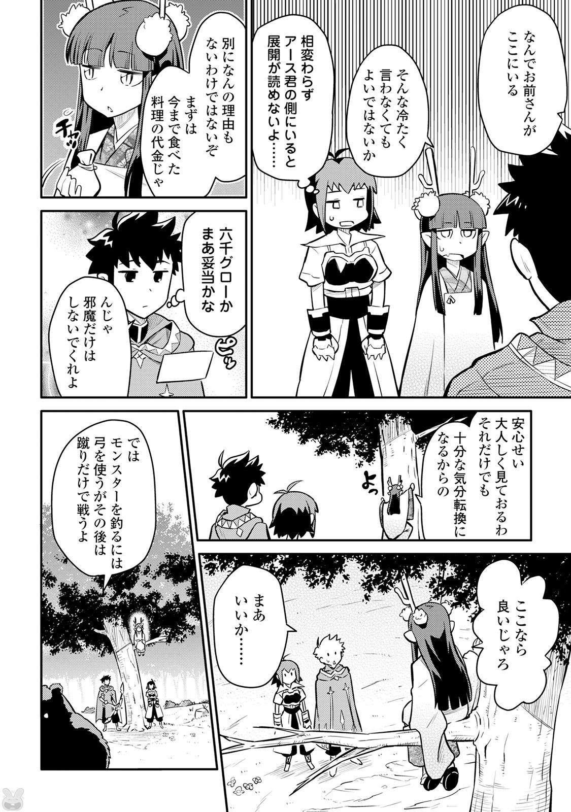 とあるおっさんのVRMMO活動記 Chap 35 - Next Chap 36