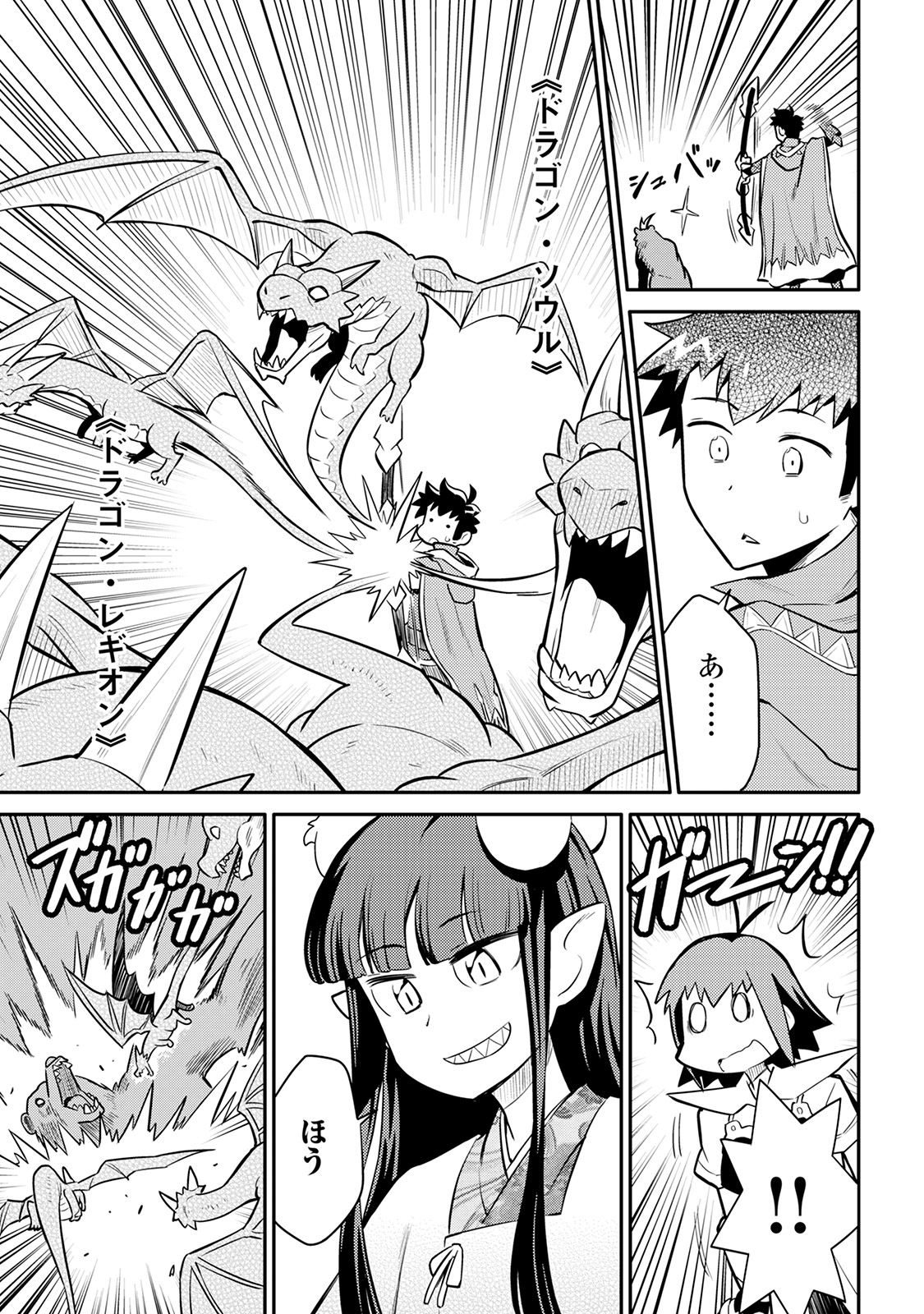 とあるおっさんのVRMMO活動記 Chap 35 - Next Chap 36