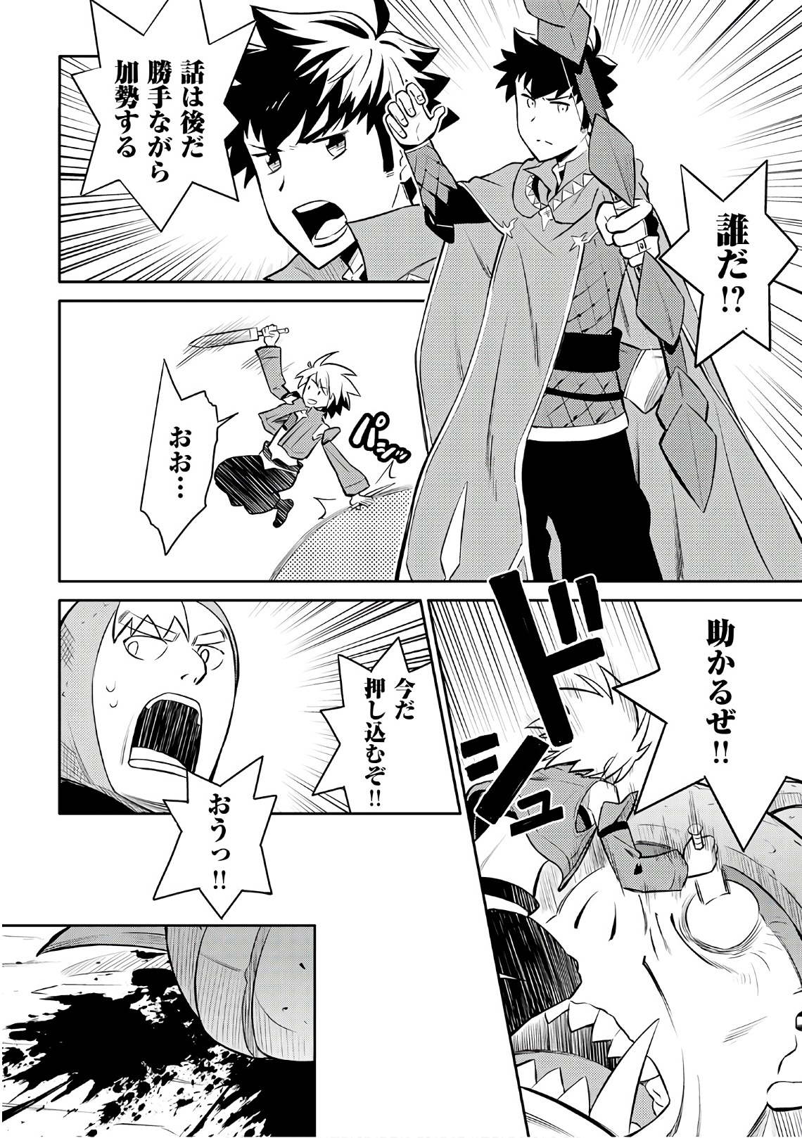 とあるおっさんのVRMMO活動記 Chap 39 - Next Chap 40