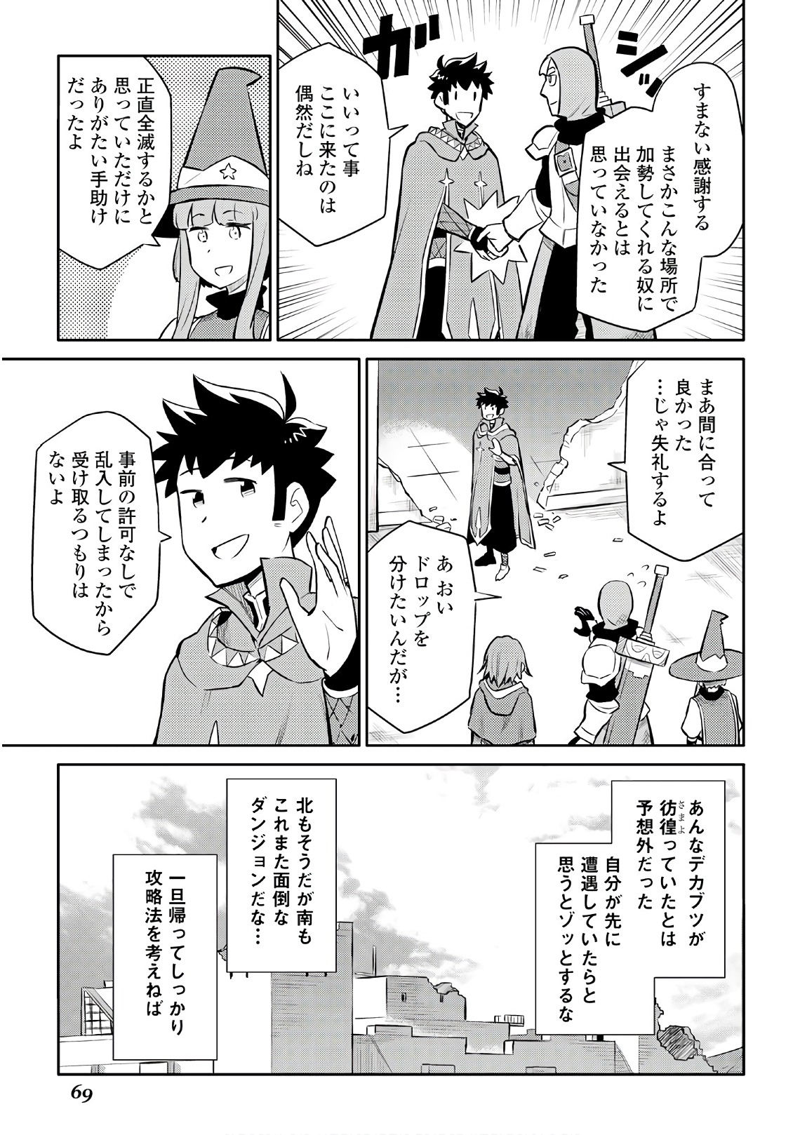 とあるおっさんのVRMMO活動記 Chap 39 - Next Chap 40