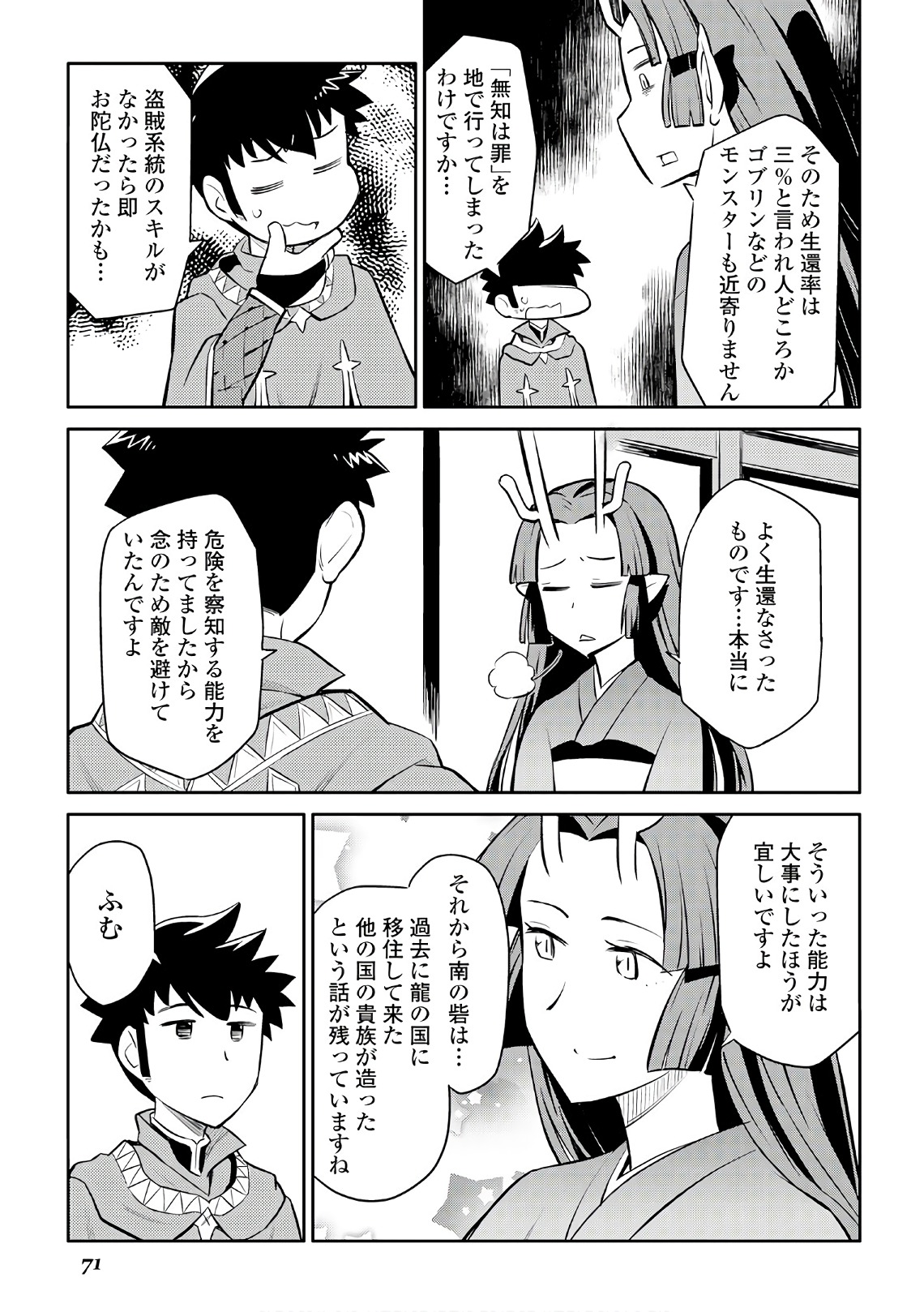 とあるおっさんのVRMMO活動記 Chap 39 - Next Chap 40