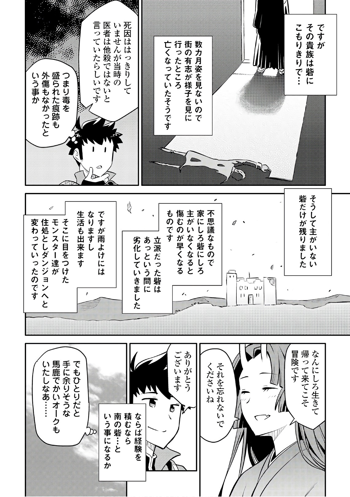 とあるおっさんのVRMMO活動記 Chap 39 - Next Chap 40