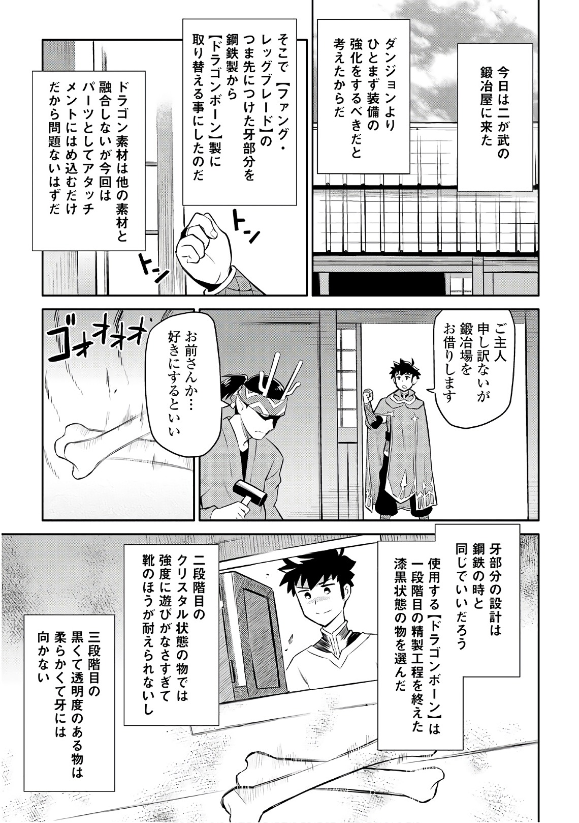 とあるおっさんのVRMMO活動記 Chap 39 - Next Chap 40
