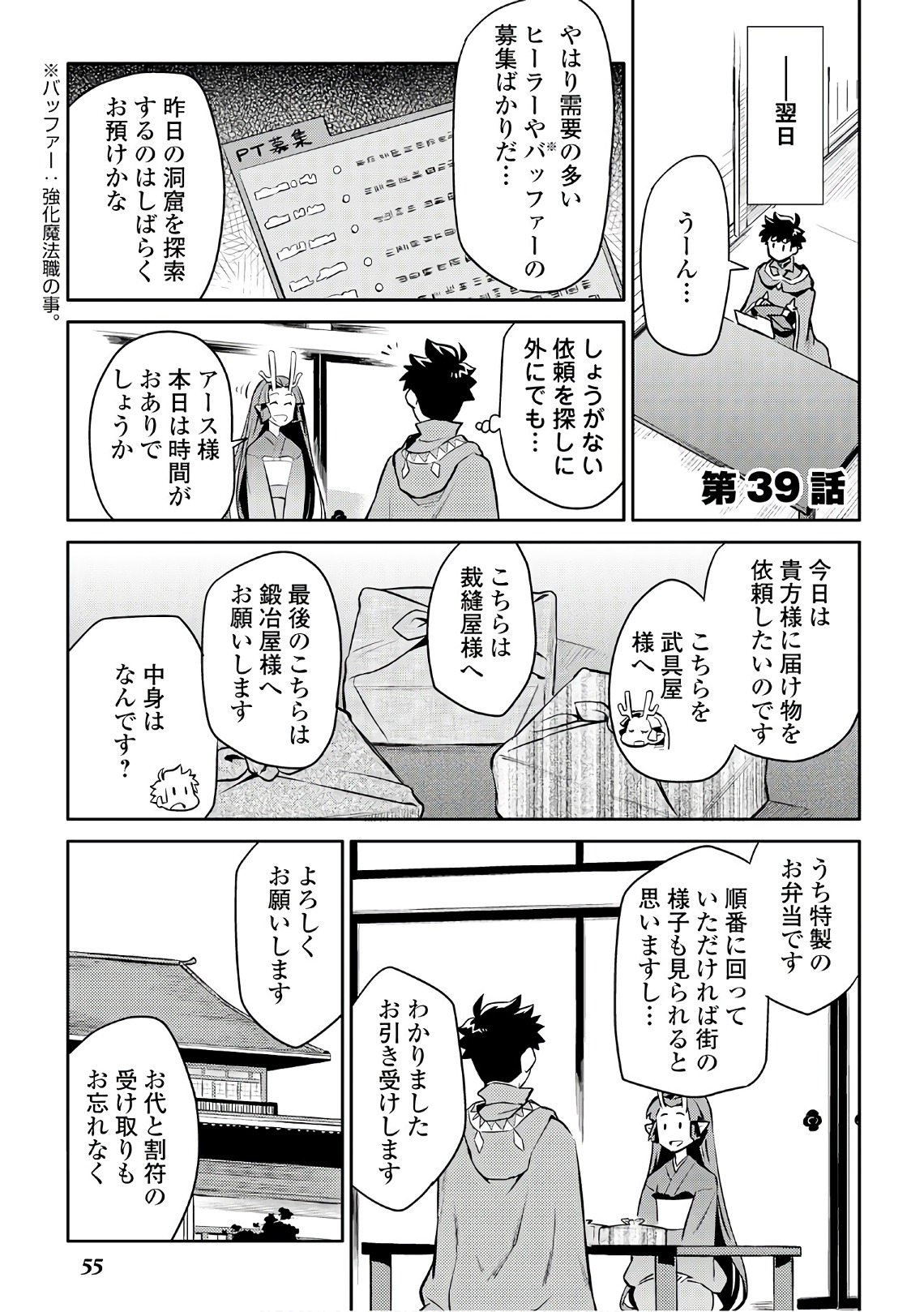 とあるおっさんのVRMMO活動記 Chap 39 - Next Chap 40