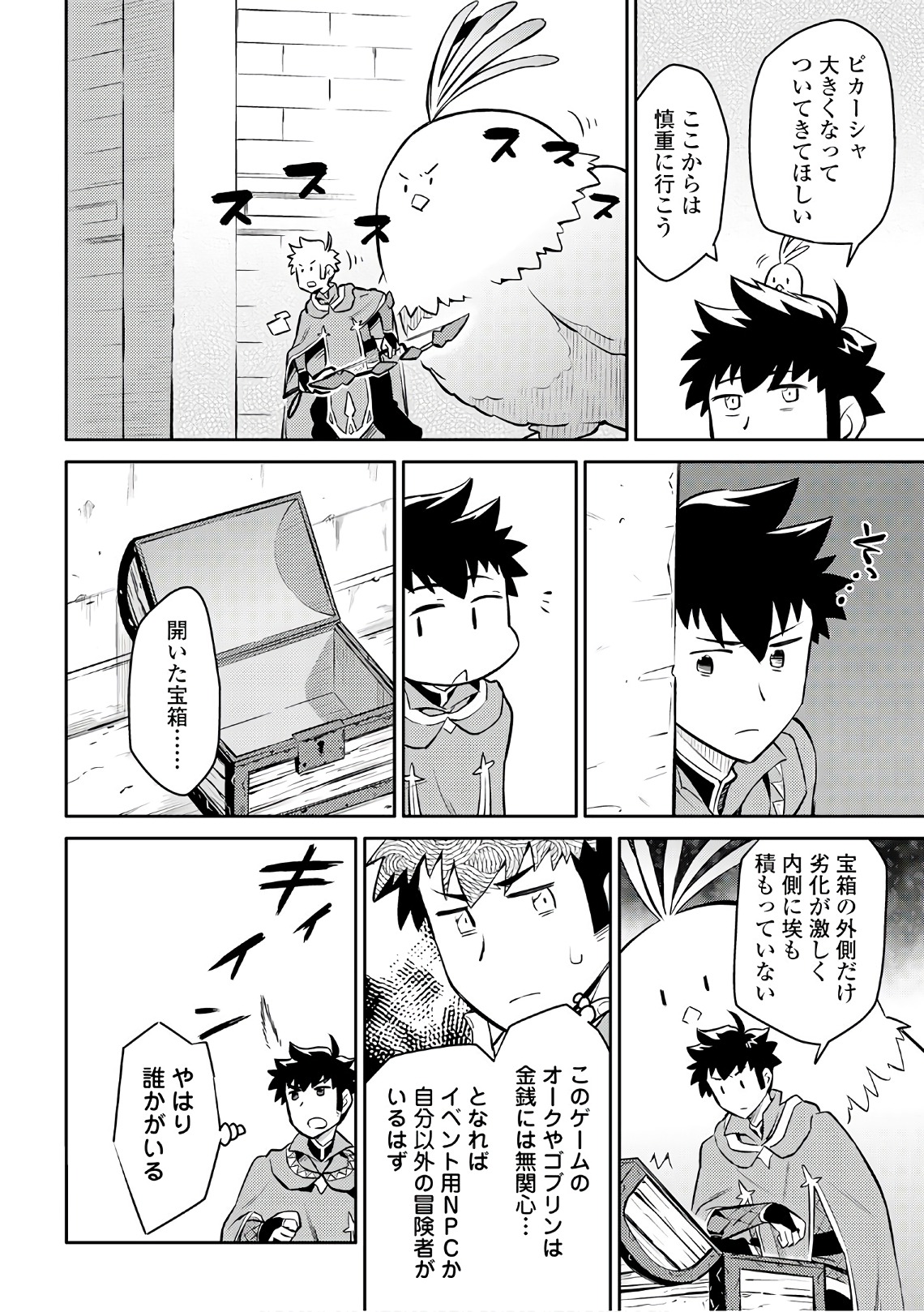とあるおっさんのVRMMO活動記 Chap 39 - Next Chap 40