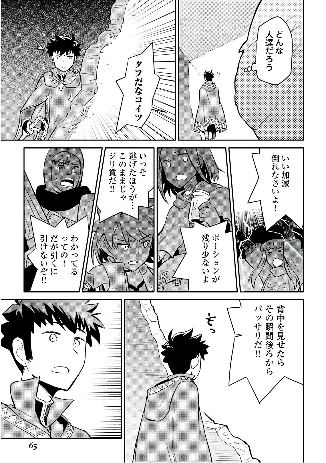 とあるおっさんのVRMMO活動記 Chap 39 - Next Chap 40