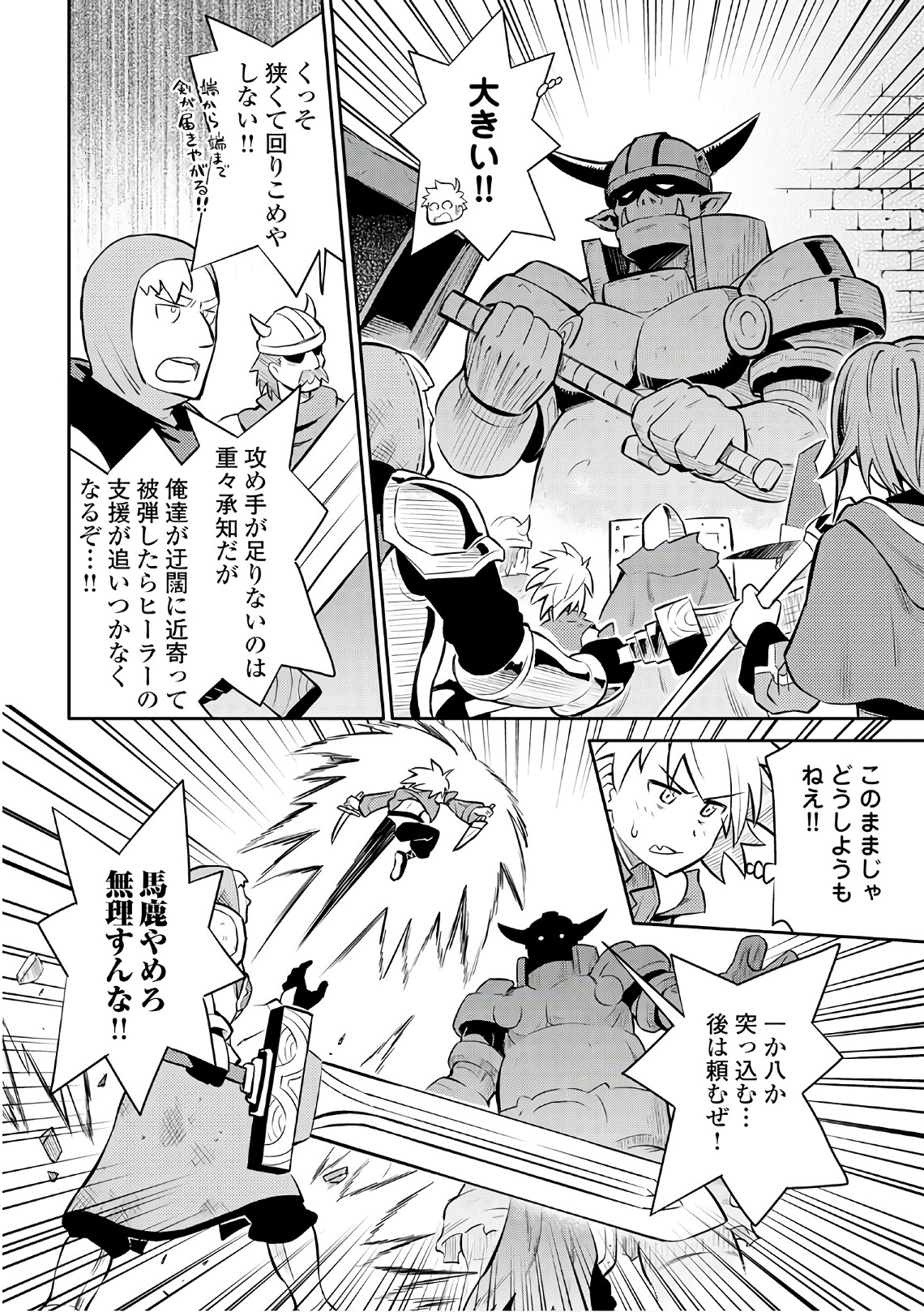 とあるおっさんのVRMMO活動記 Chap 39 - Next Chap 40