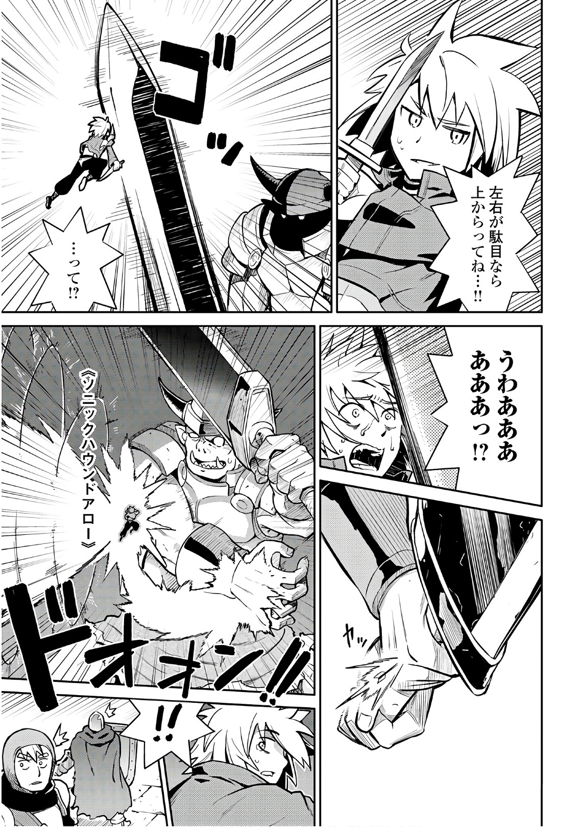 とあるおっさんのVRMMO活動記 Chap 39 - Next Chap 40