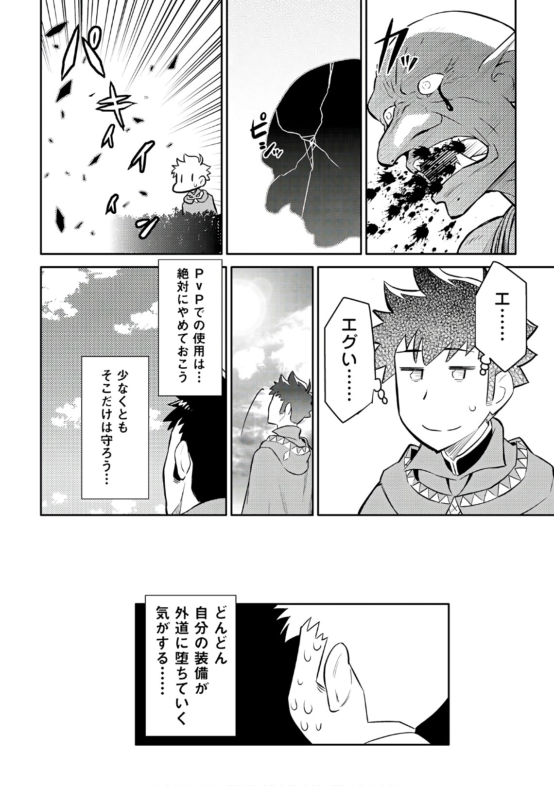 とあるおっさんのVRMMO活動記 Chap 39 - Next Chap 40