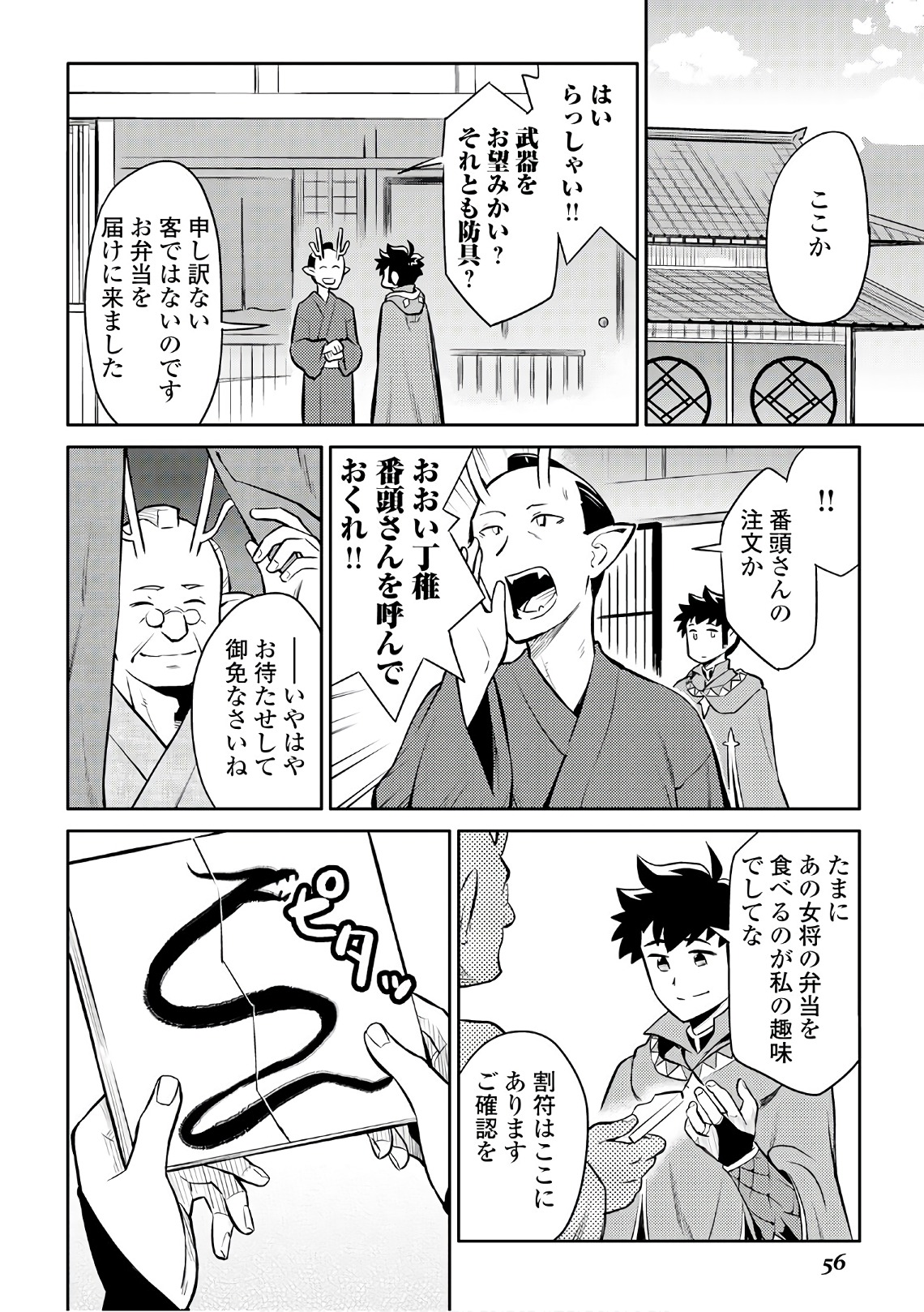 とあるおっさんのVRMMO活動記 Chap 39 - Next Chap 40