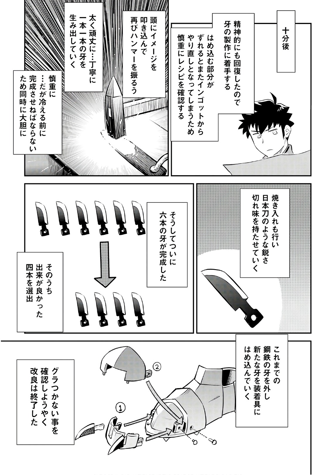 とあるおっさんのVRMMO活動記 Chap 39 - Next Chap 40