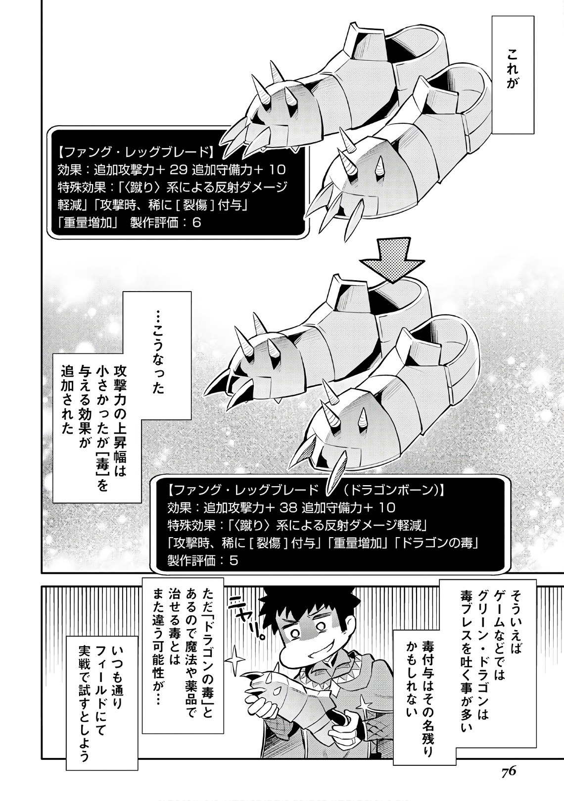 とあるおっさんのVRMMO活動記 Chap 39 - Next Chap 40