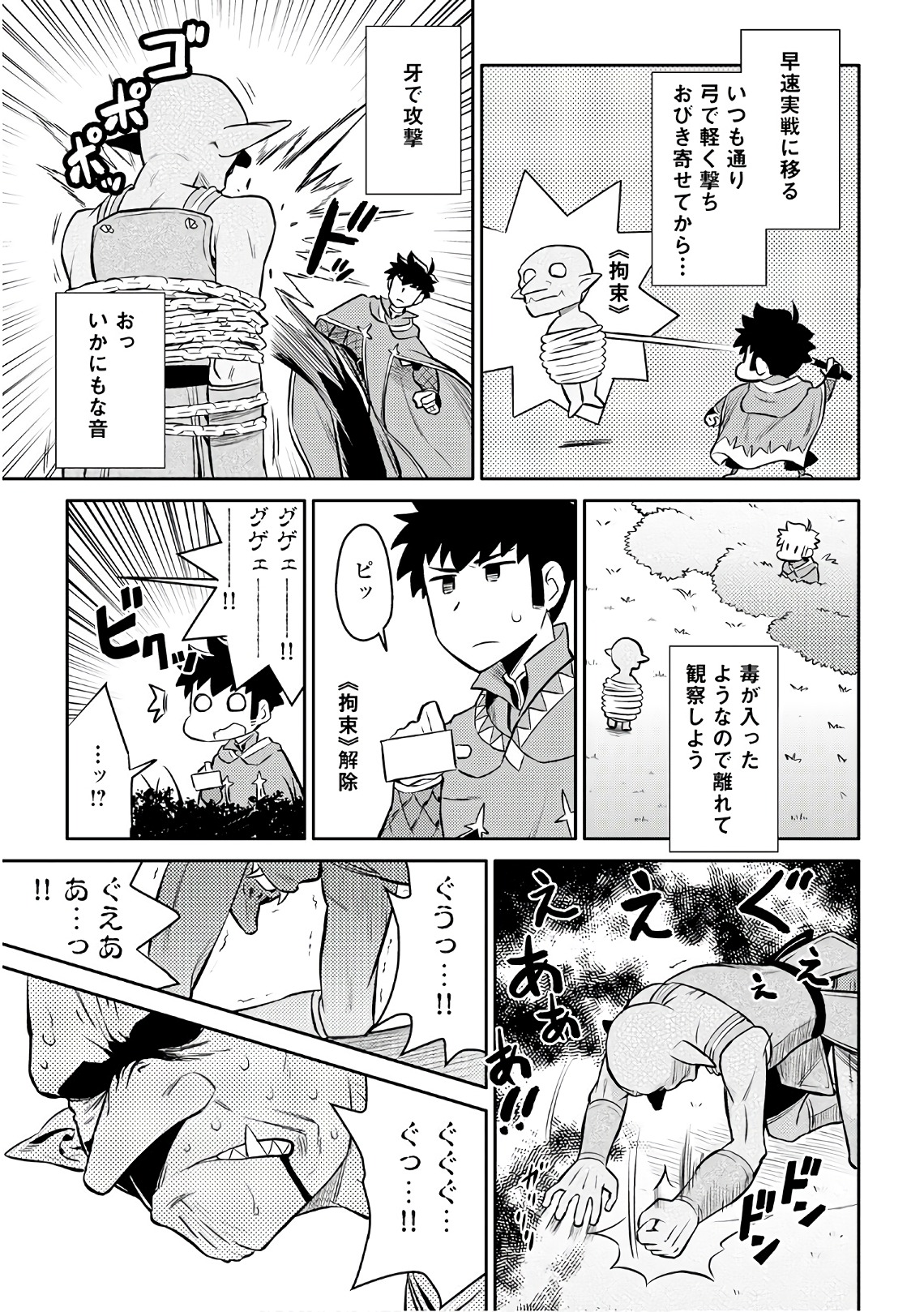 とあるおっさんのVRMMO活動記 Chap 39 - Next Chap 40