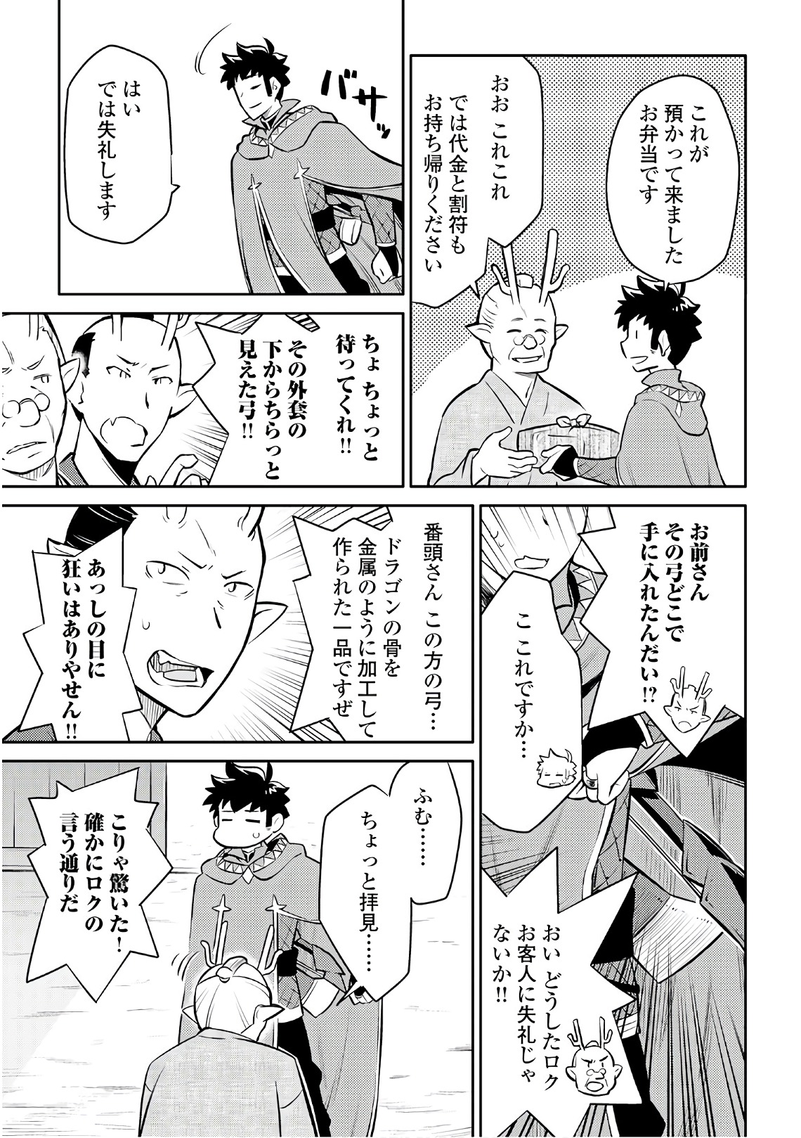とあるおっさんのVRMMO活動記 Chap 39 - Next Chap 40