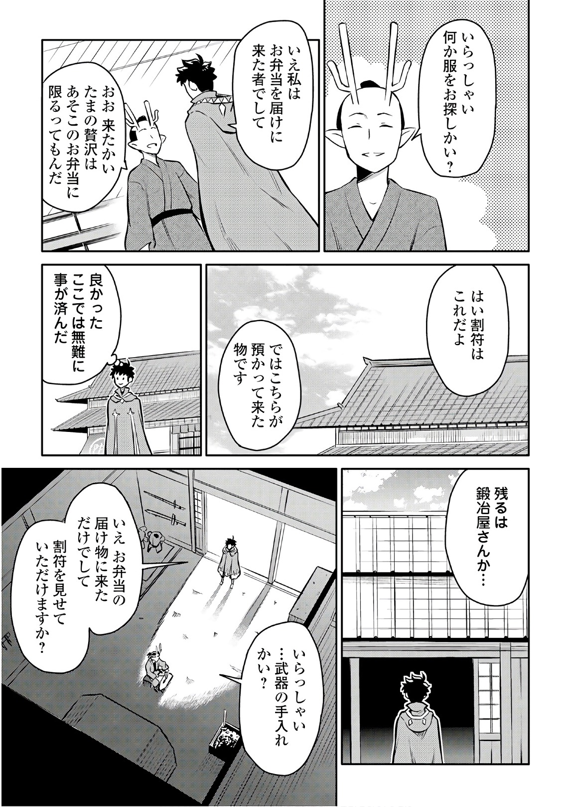 とあるおっさんのVRMMO活動記 Chap 39 - Next Chap 40