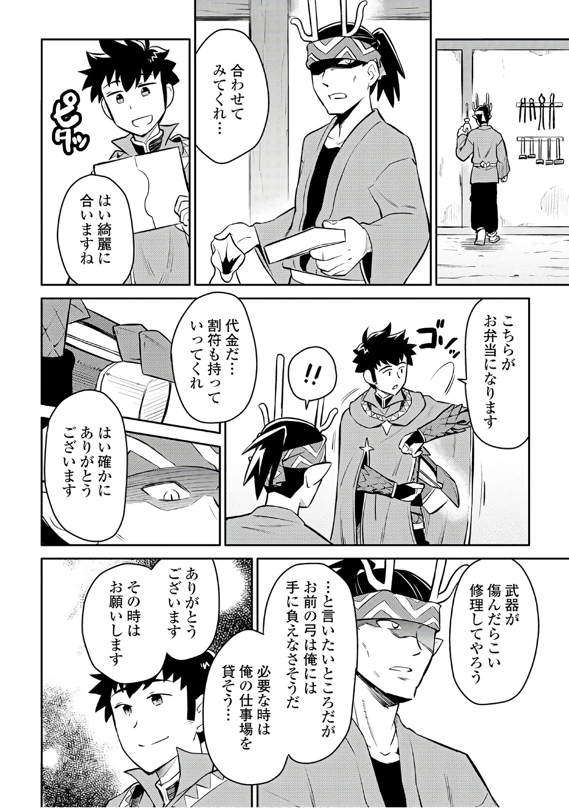 とあるおっさんのVRMMO活動記 Chap 39 - Next Chap 40