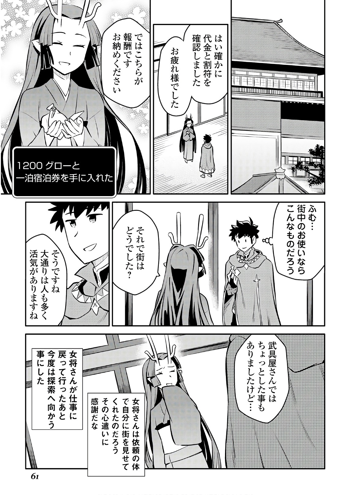 とあるおっさんのVRMMO活動記 Chap 39 - Next Chap 40