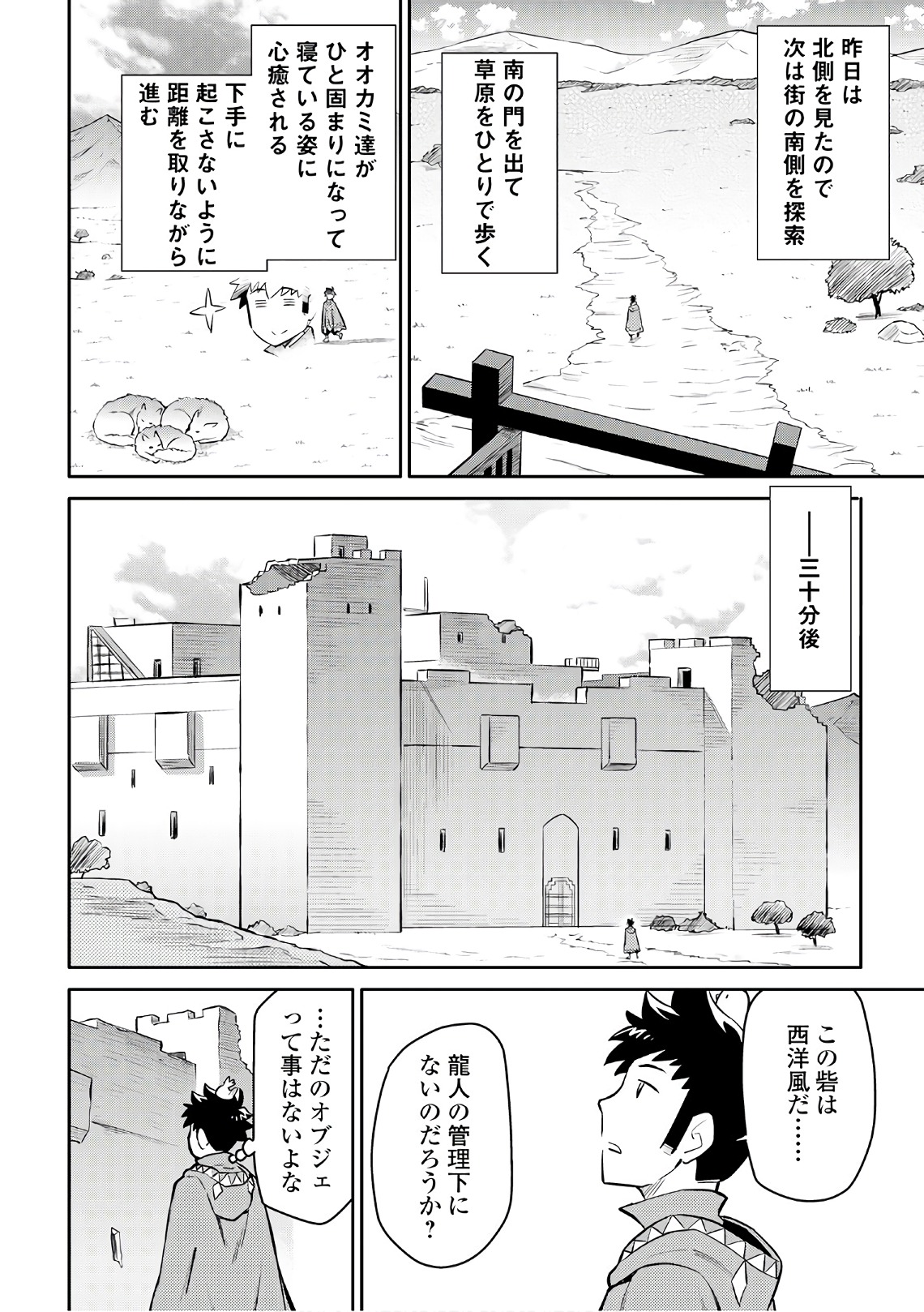 とあるおっさんのVRMMO活動記 Chap 39 - Next Chap 40