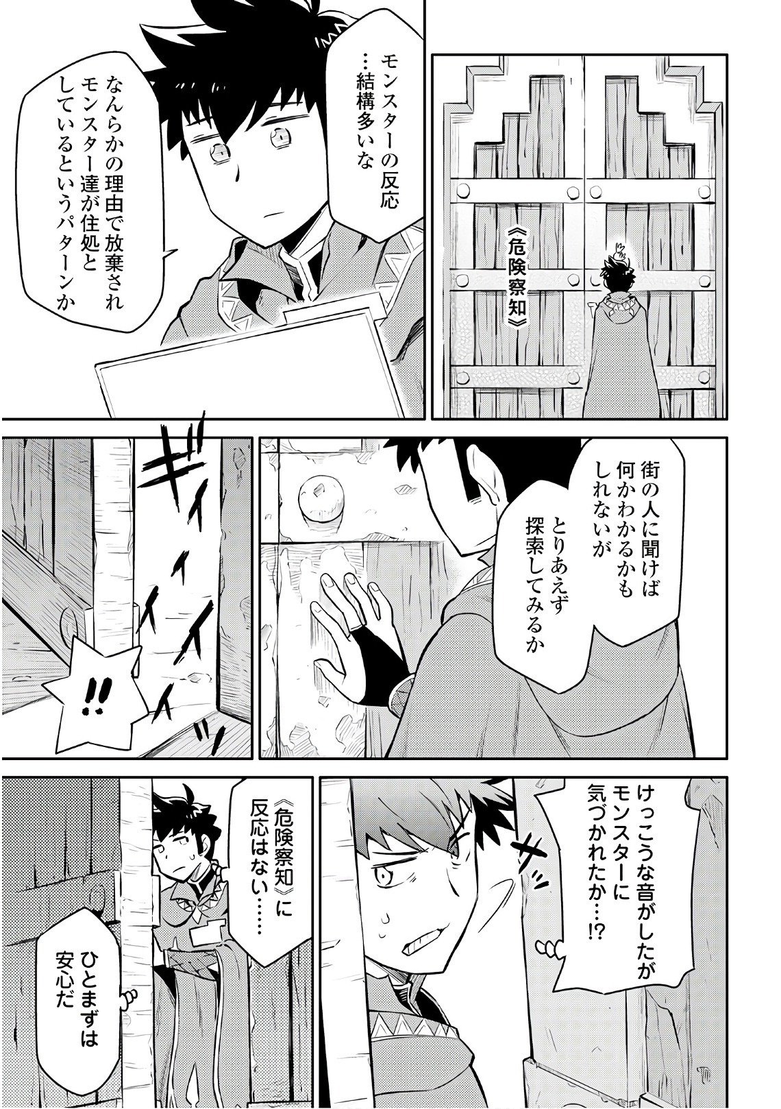 とあるおっさんのVRMMO活動記 Chap 39 - Next Chap 40