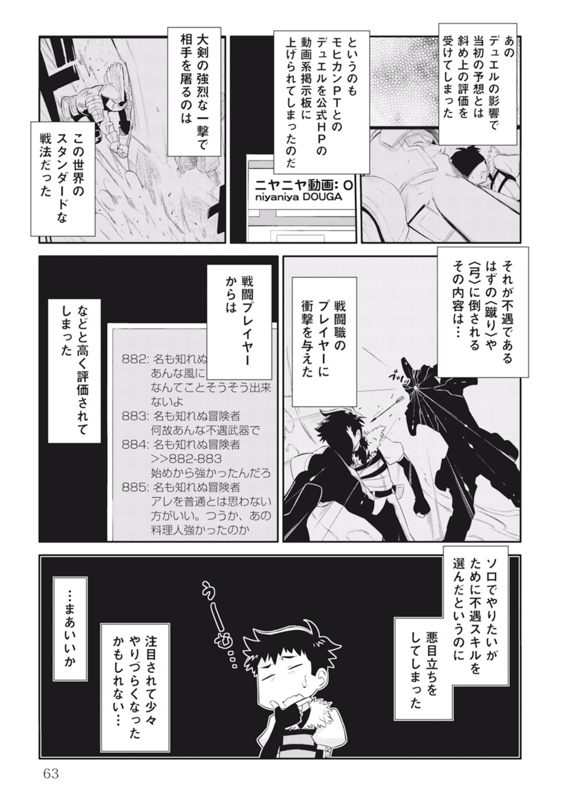 とあるおっさんのVRMMO活動記 Chap 3 - Next Chap 4