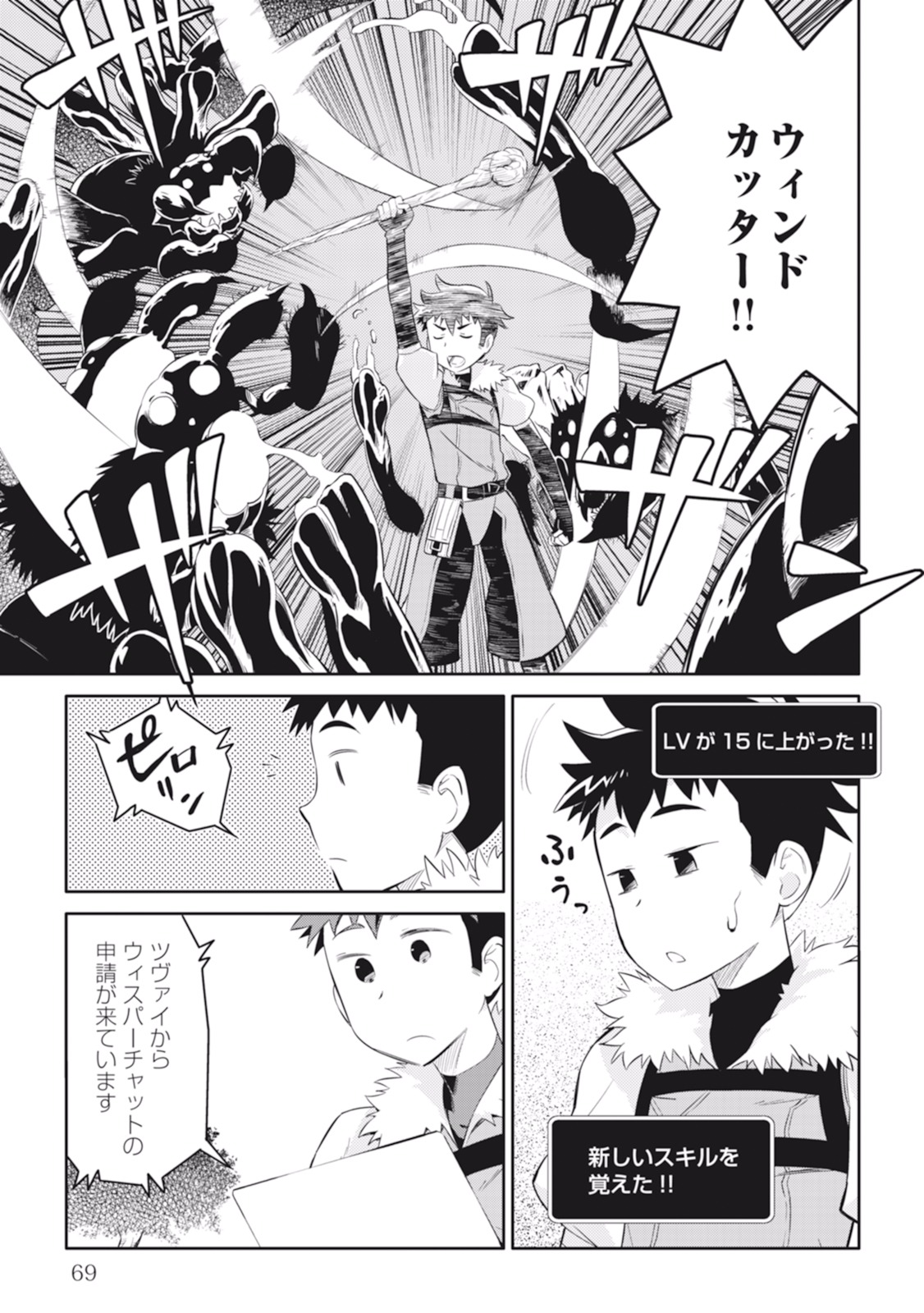 とあるおっさんのVRMMO活動記 Chap 3 - Next Chap 4