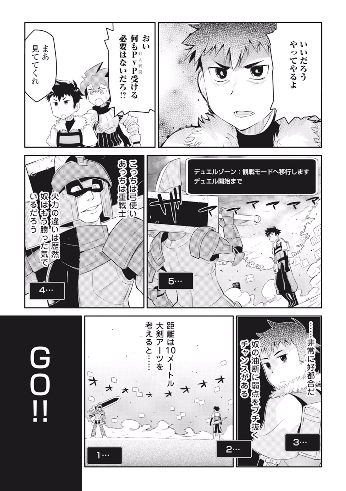 とあるおっさんのVRMMO活動記 Chap 3 - Next Chap 4