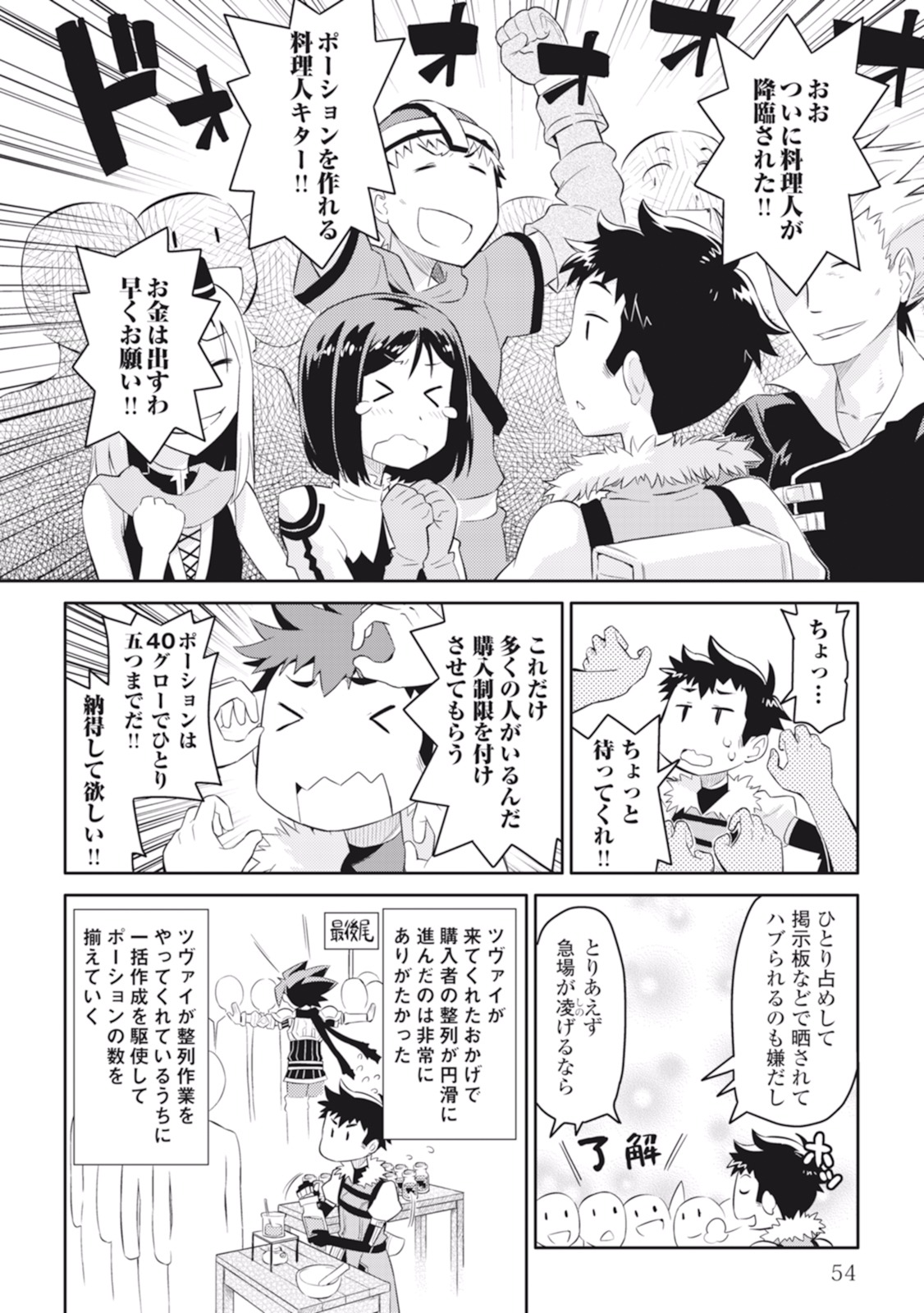とあるおっさんのVRMMO活動記 Chap 3 - Next Chap 4
