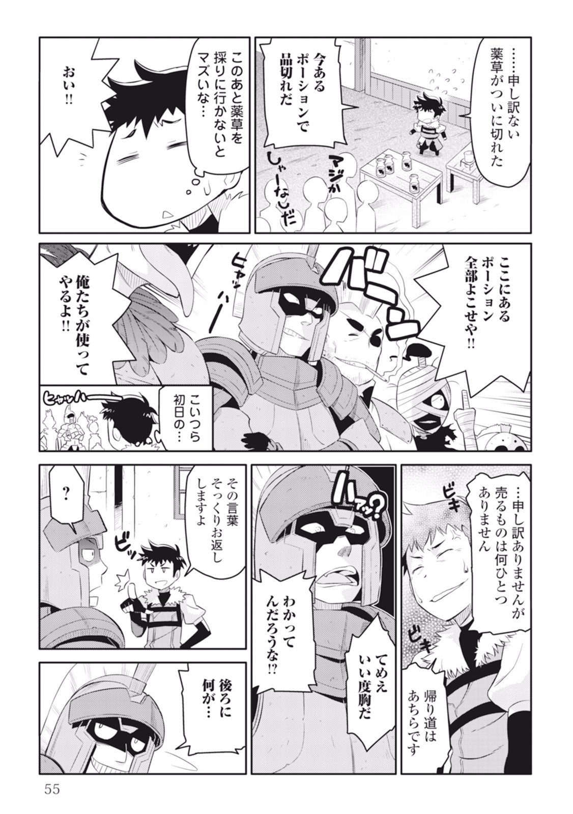 とあるおっさんのVRMMO活動記 Chap 3 - Next Chap 4
