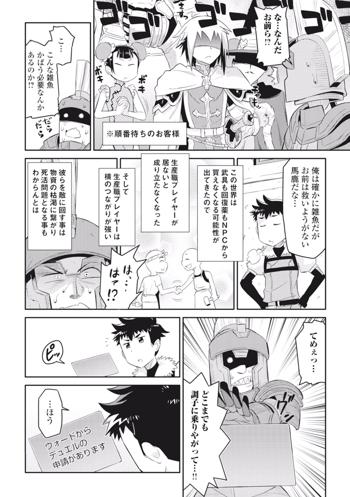 とあるおっさんのVRMMO活動記 Chap 3 - Next Chap 4
