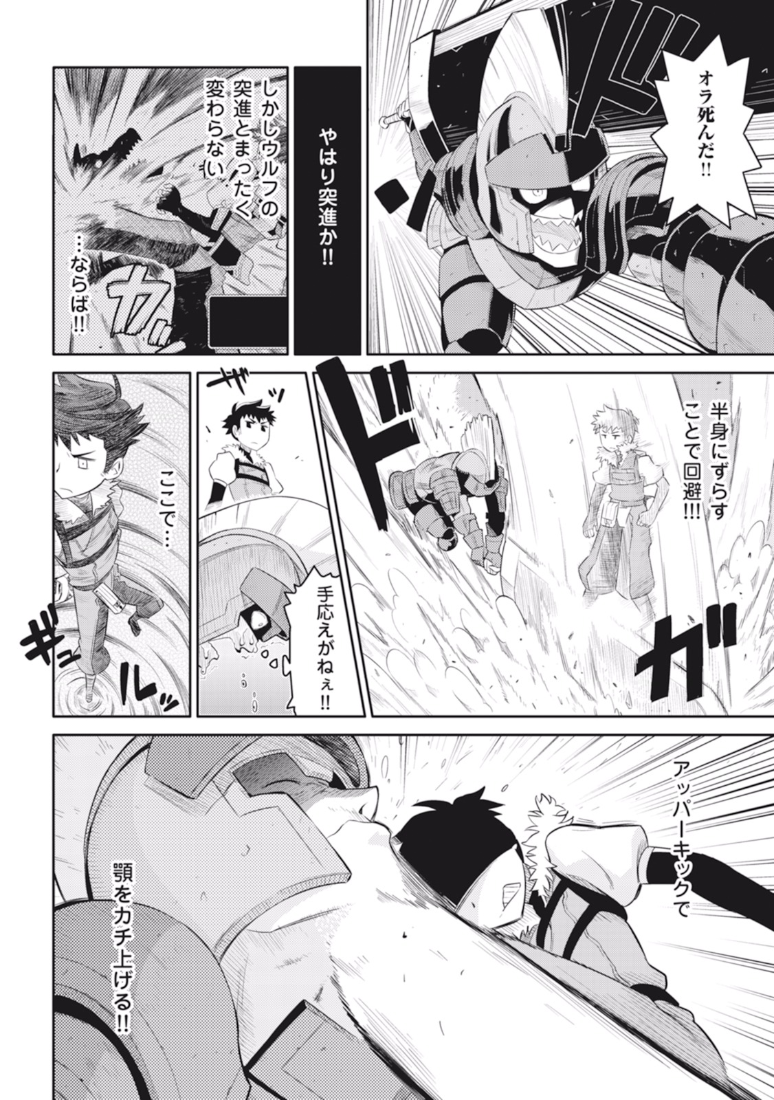 とあるおっさんのVRMMO活動記 Chap 3 - Next Chap 4