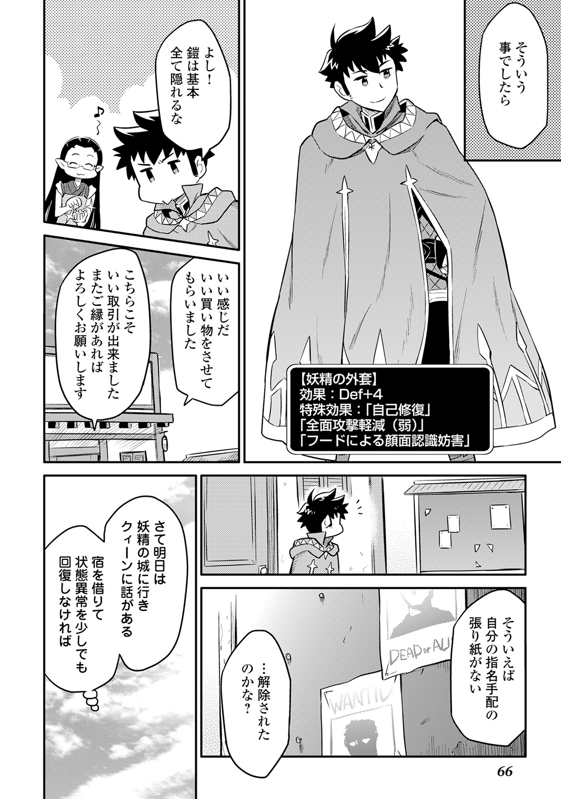 とあるおっさんのVRMMO活動記 Chap 31 - Next Chap 32