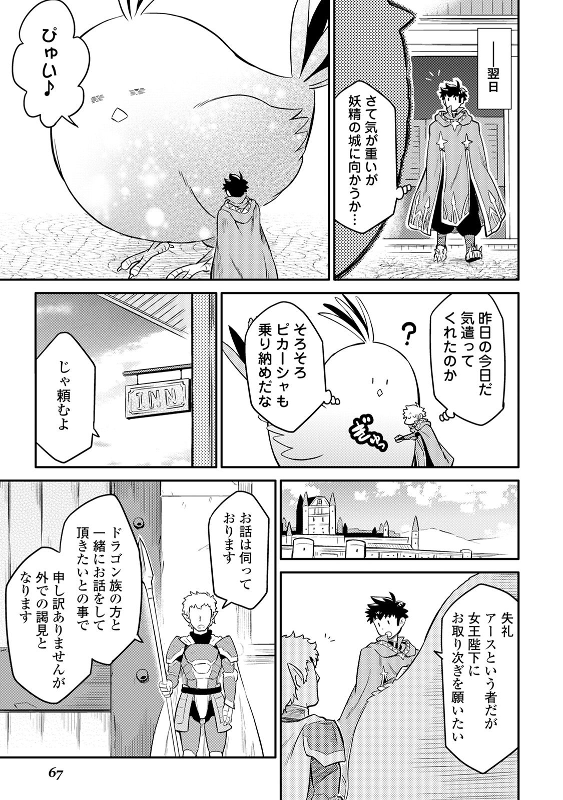 とあるおっさんのVRMMO活動記 Chap 31 - Next Chap 32