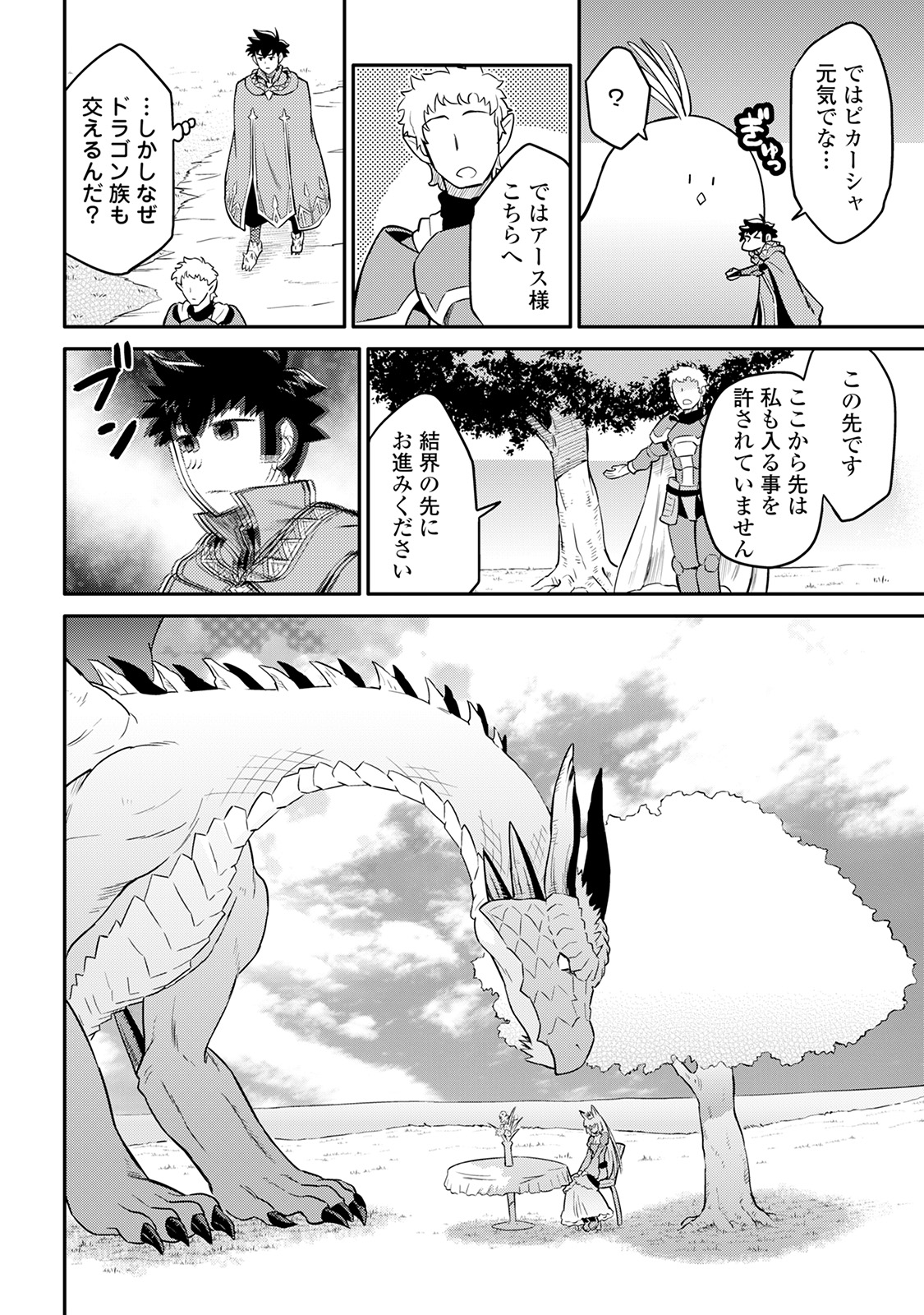 とあるおっさんのVRMMO活動記 Chap 31 - Next Chap 32