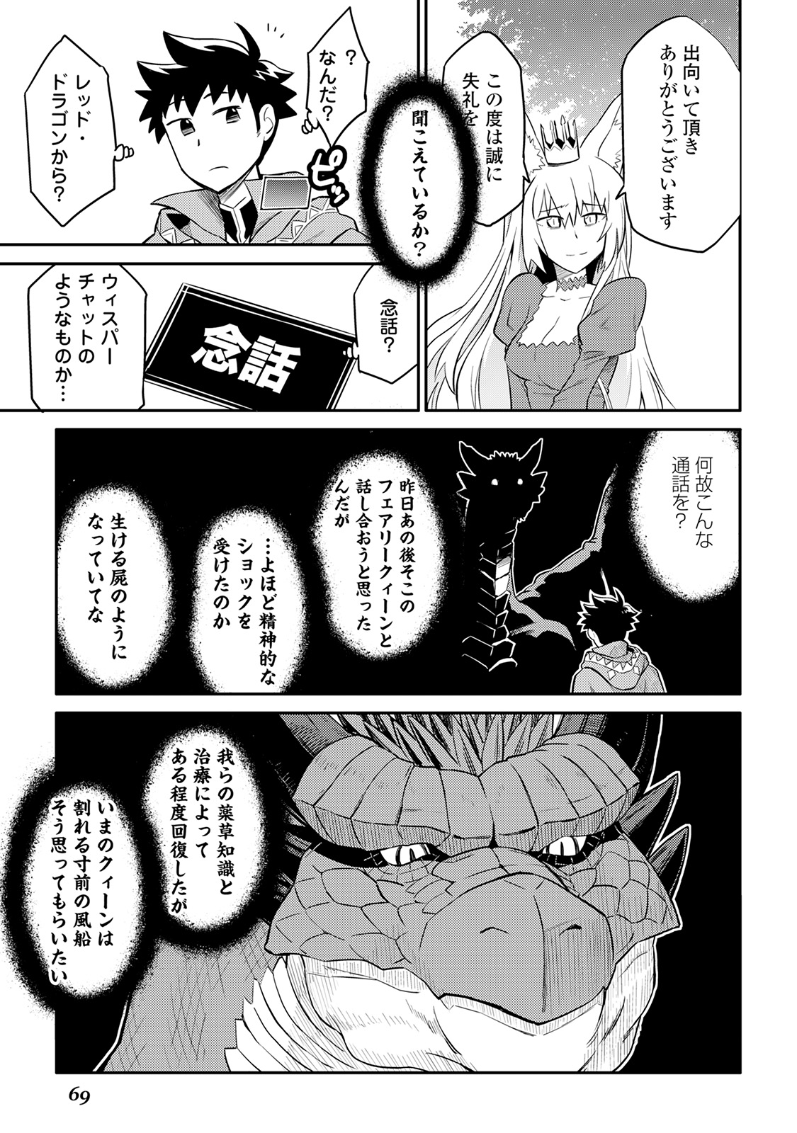 とあるおっさんのVRMMO活動記 Chap 31 - Next Chap 32