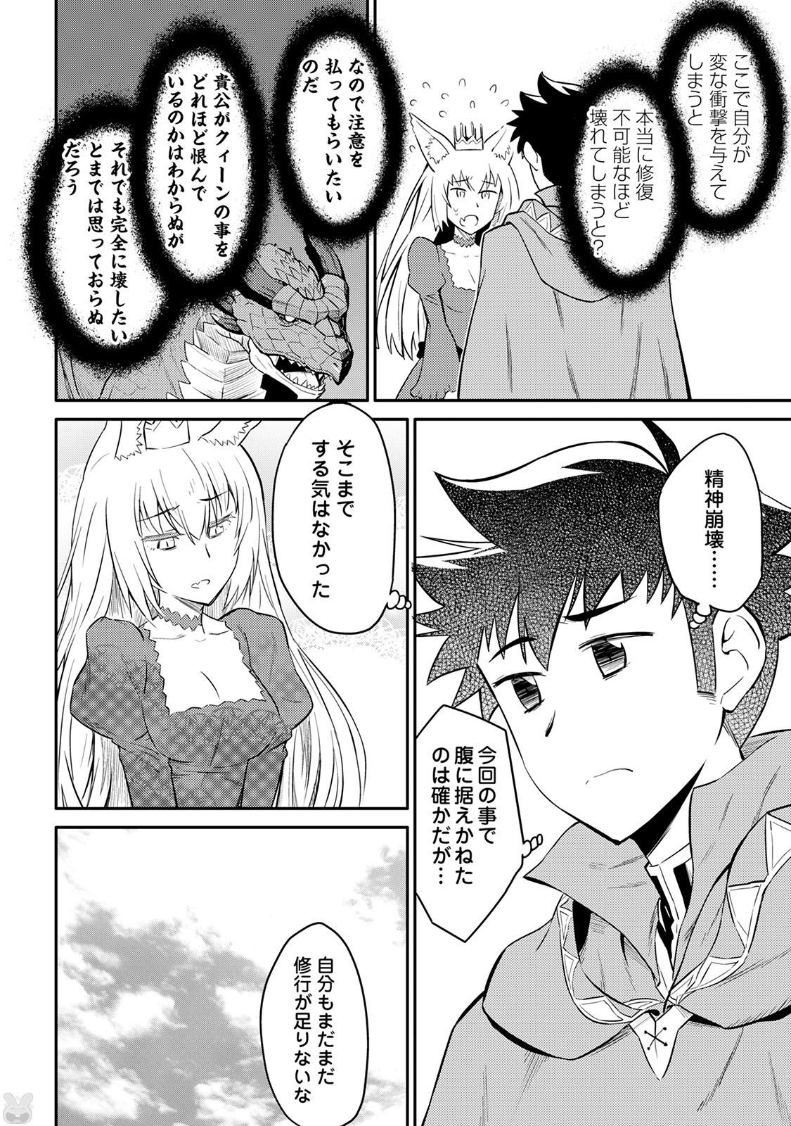 とあるおっさんのVRMMO活動記 Chap 31 - Next Chap 32