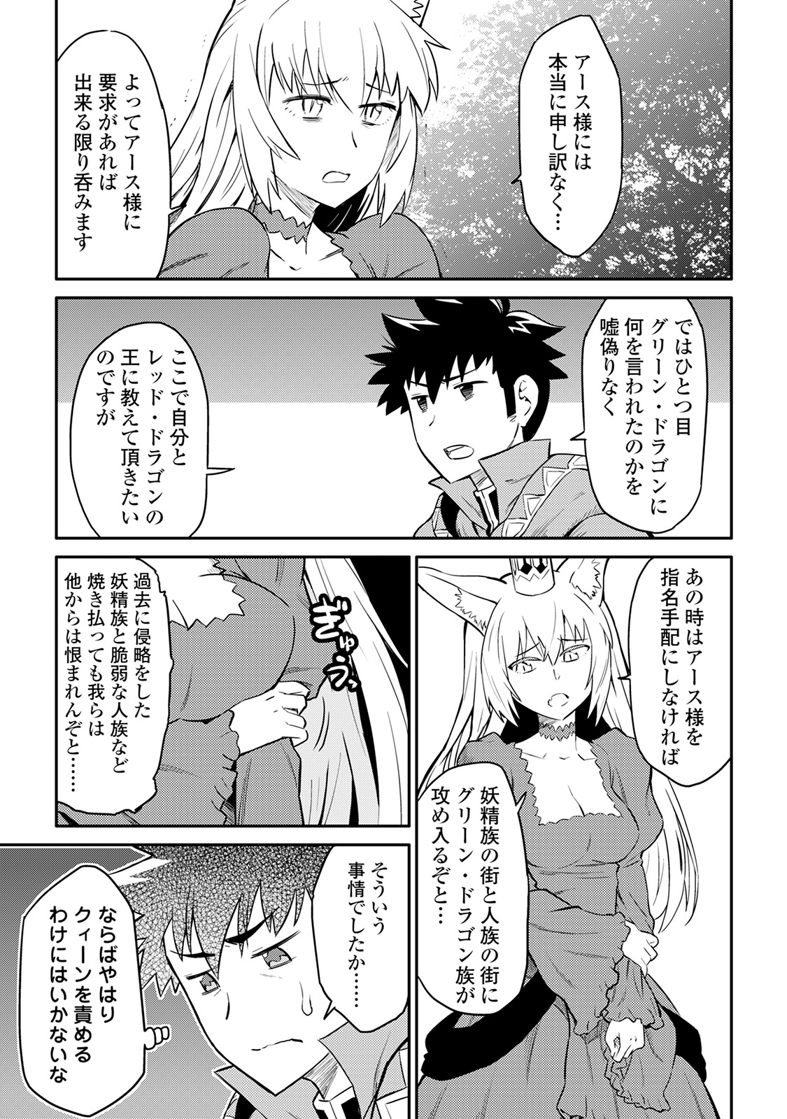 とあるおっさんのVRMMO活動記 Chap 31 - Next Chap 32