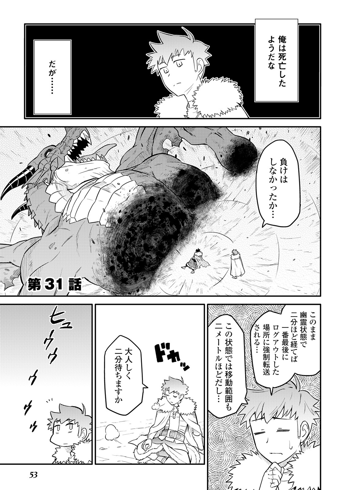 とあるおっさんのVRMMO活動記 Chap 31 - Next Chap 32
